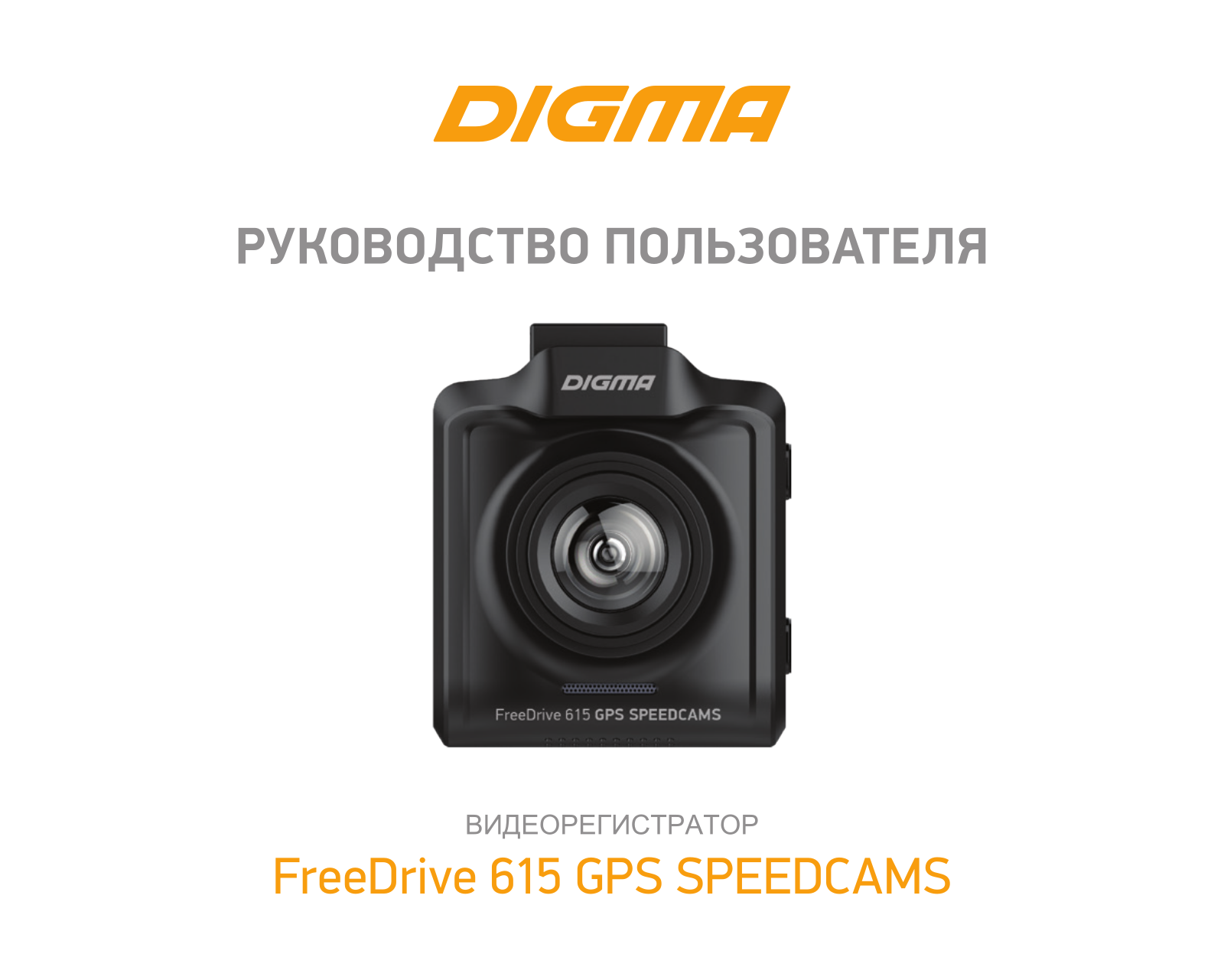 Digma FreeDrive 615 GPS Speedcams User Manual