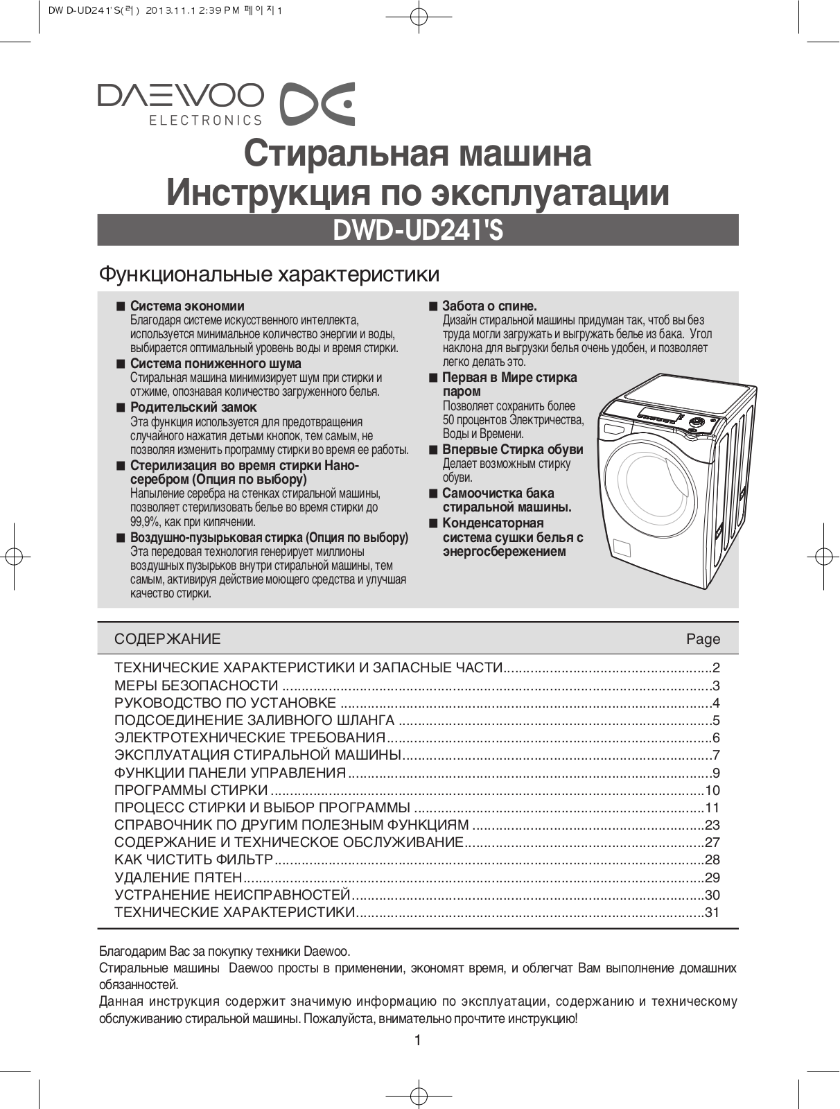 Daewoo DWD-UD2412K User Manual