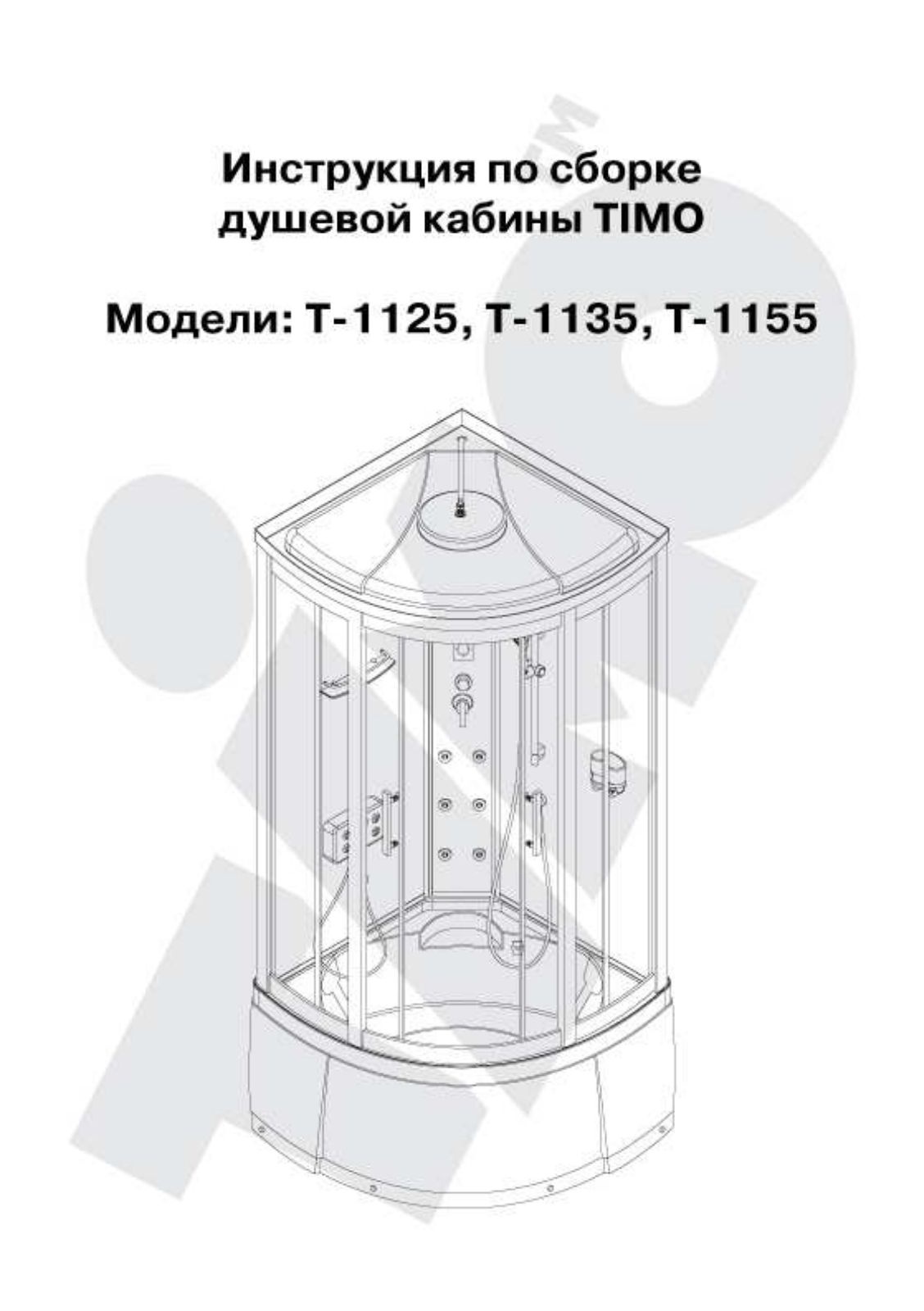 TIMO T-1125, T-1135, T-1155 Assembly guide