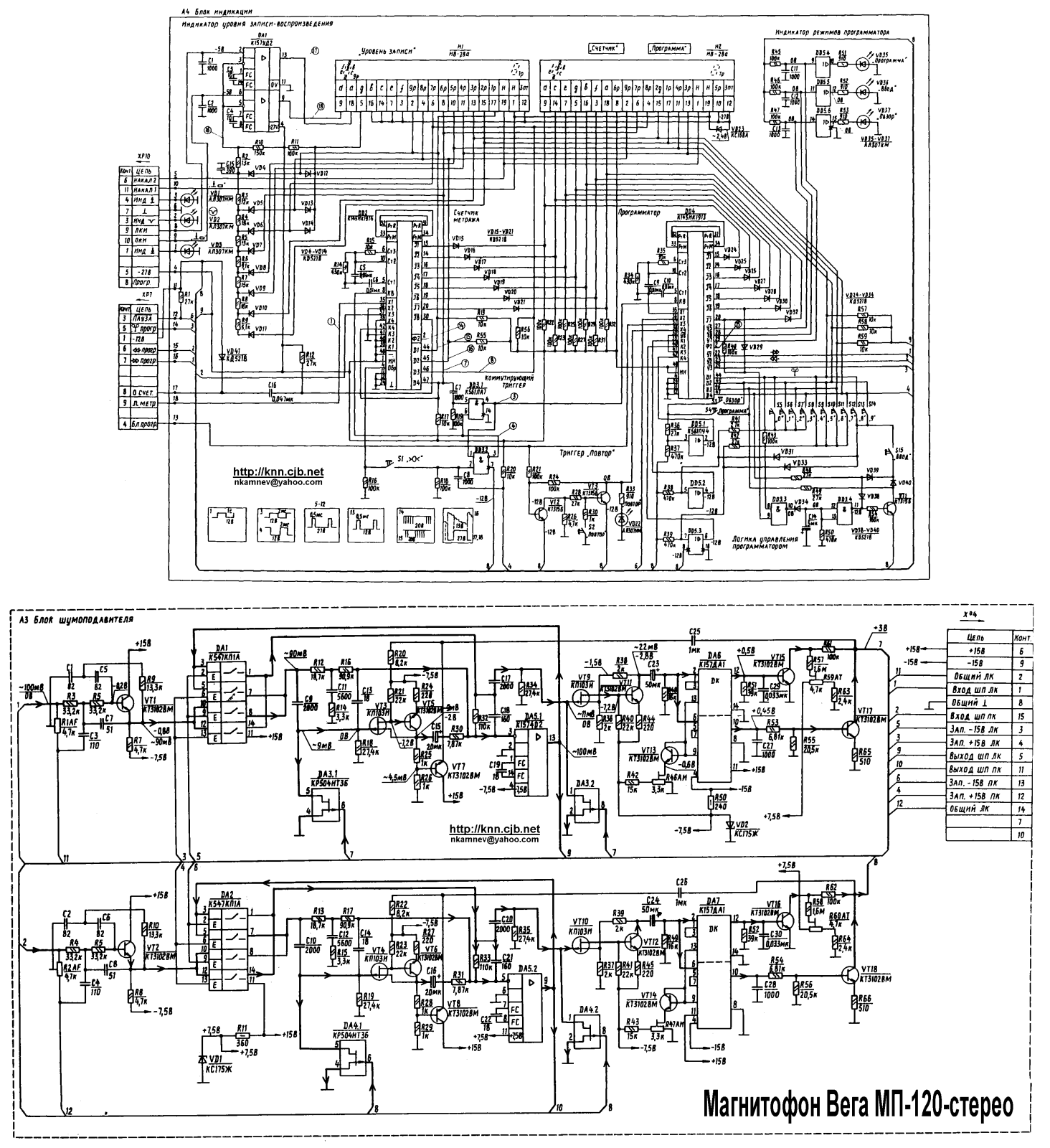 Вега МП-120С Schematics 2