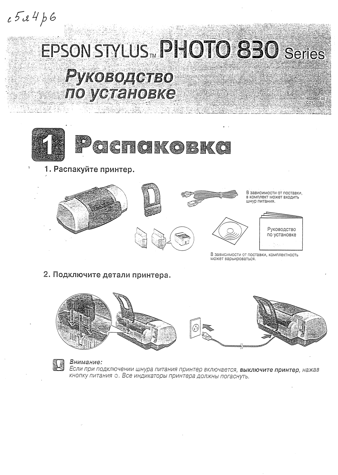 Epson Photo 830U User Manual