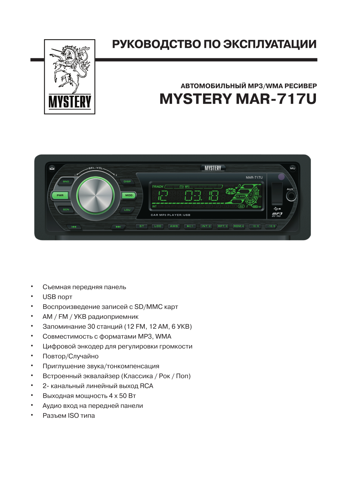 MYSTERY MAR-717U User Manual