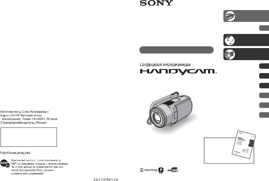 Sony DCR-SR100E User Manual