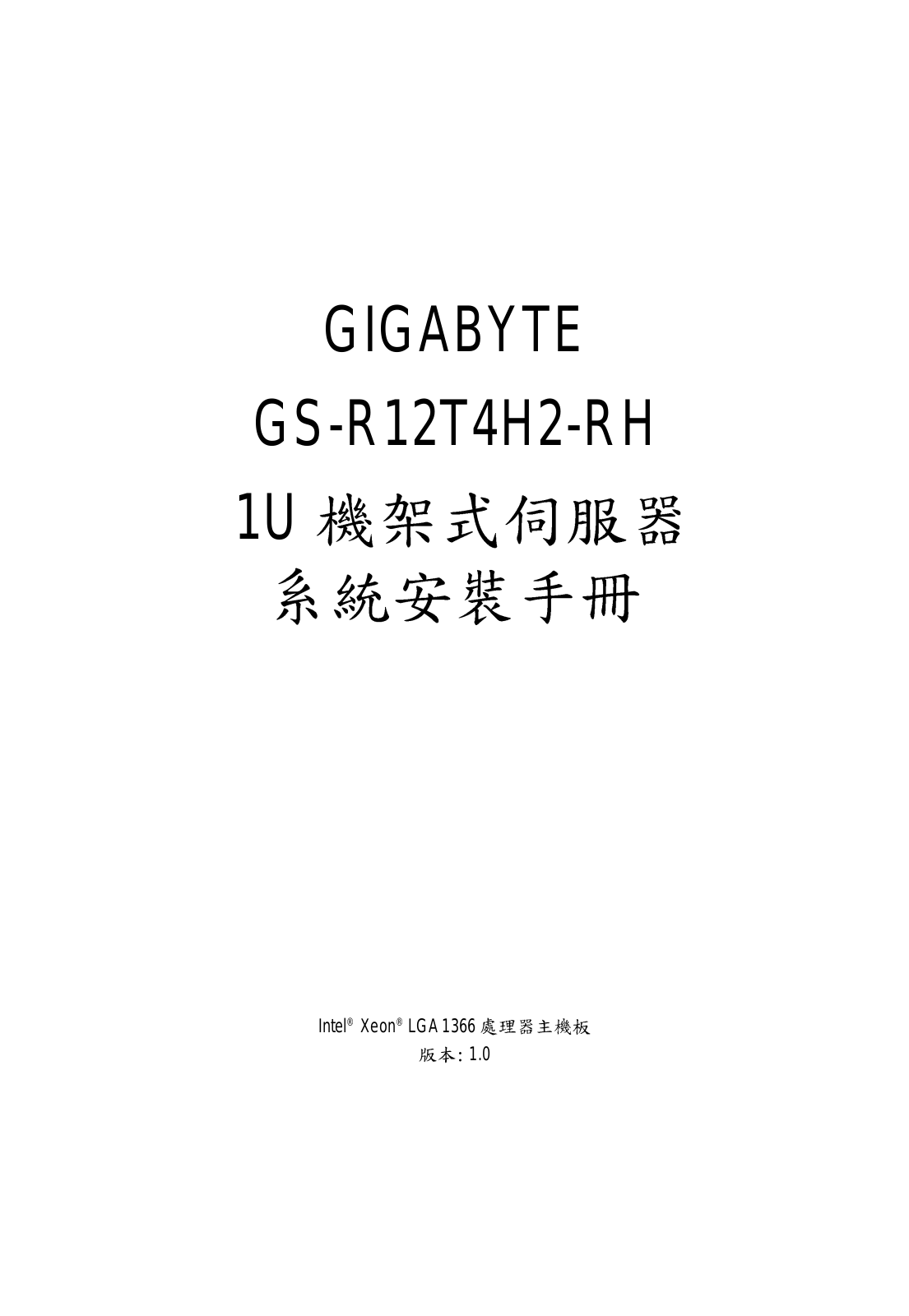 Gigabyte GS-R12T102, GS-R12T4H2 Manual
