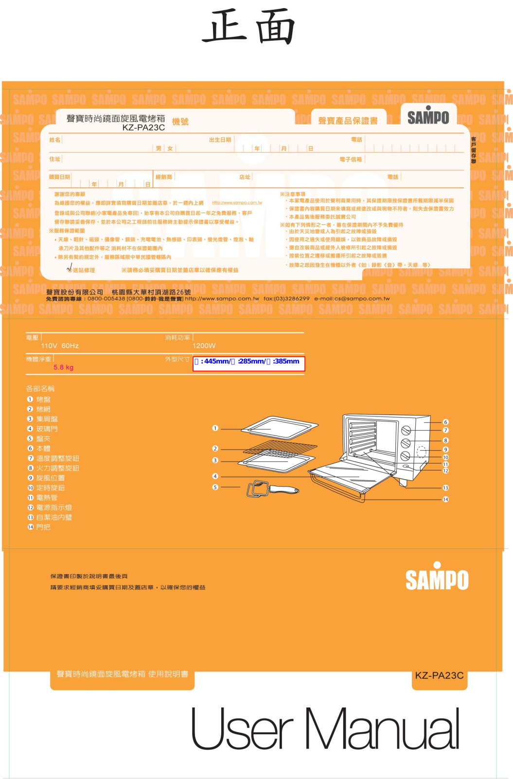 SAMPO KZ-PA23C User Manual