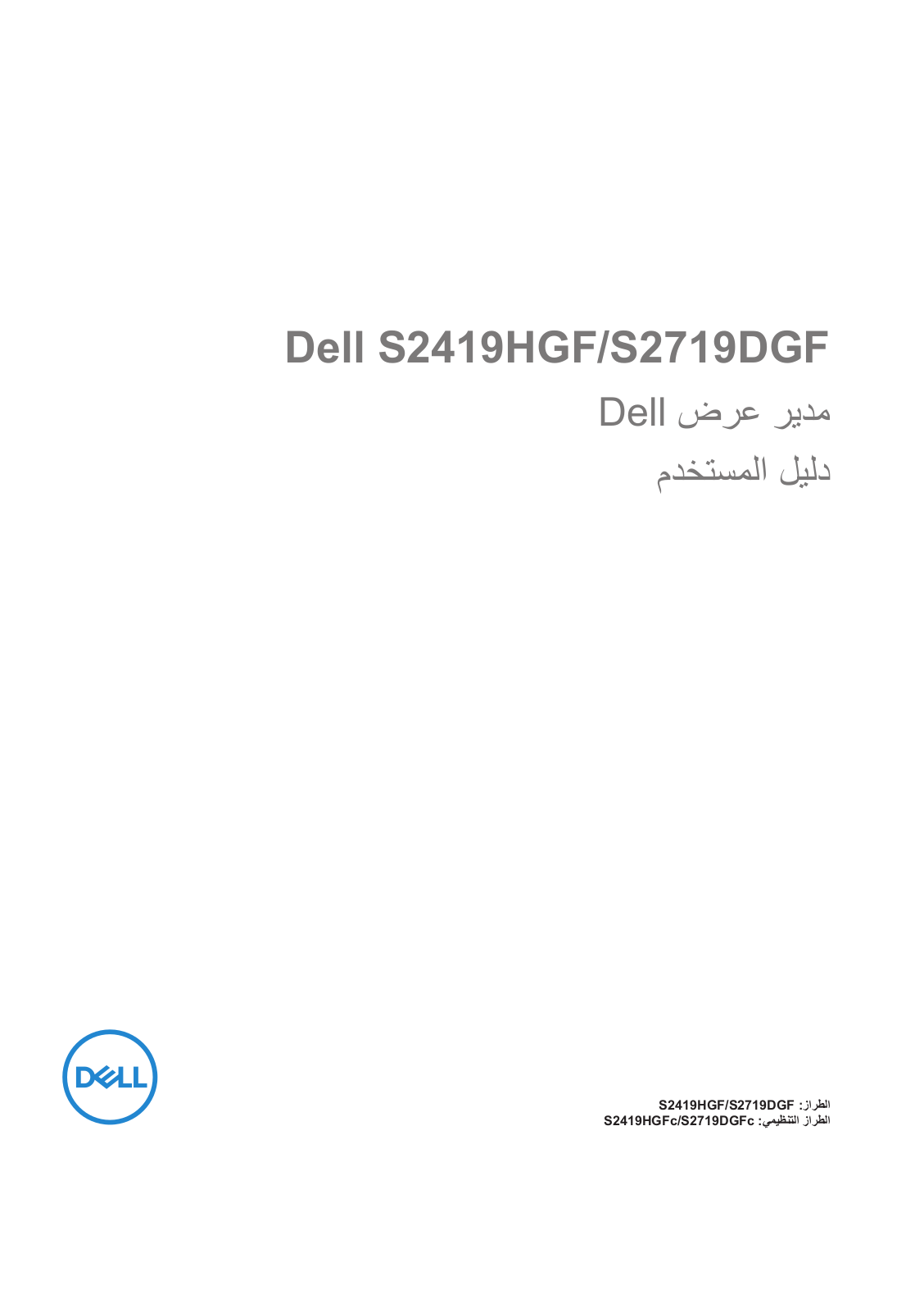 Dell S2419HGF User Manual