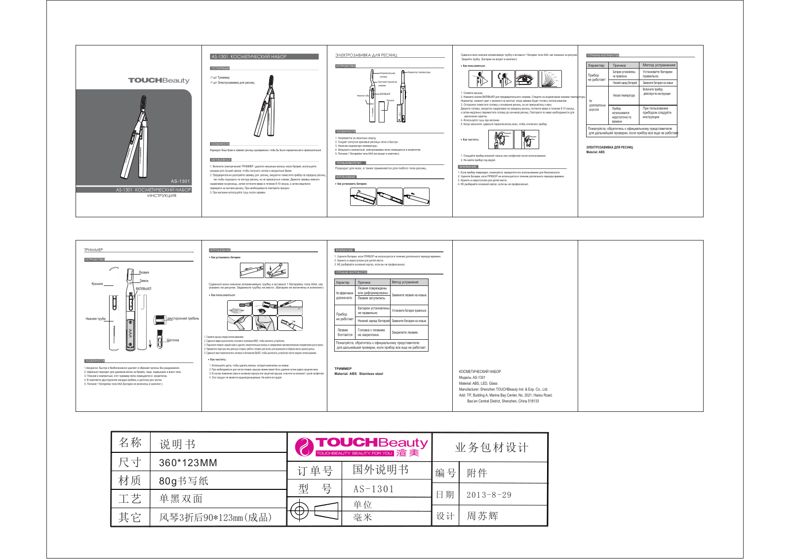 TOUCHBeauty AS-1301 User Manual