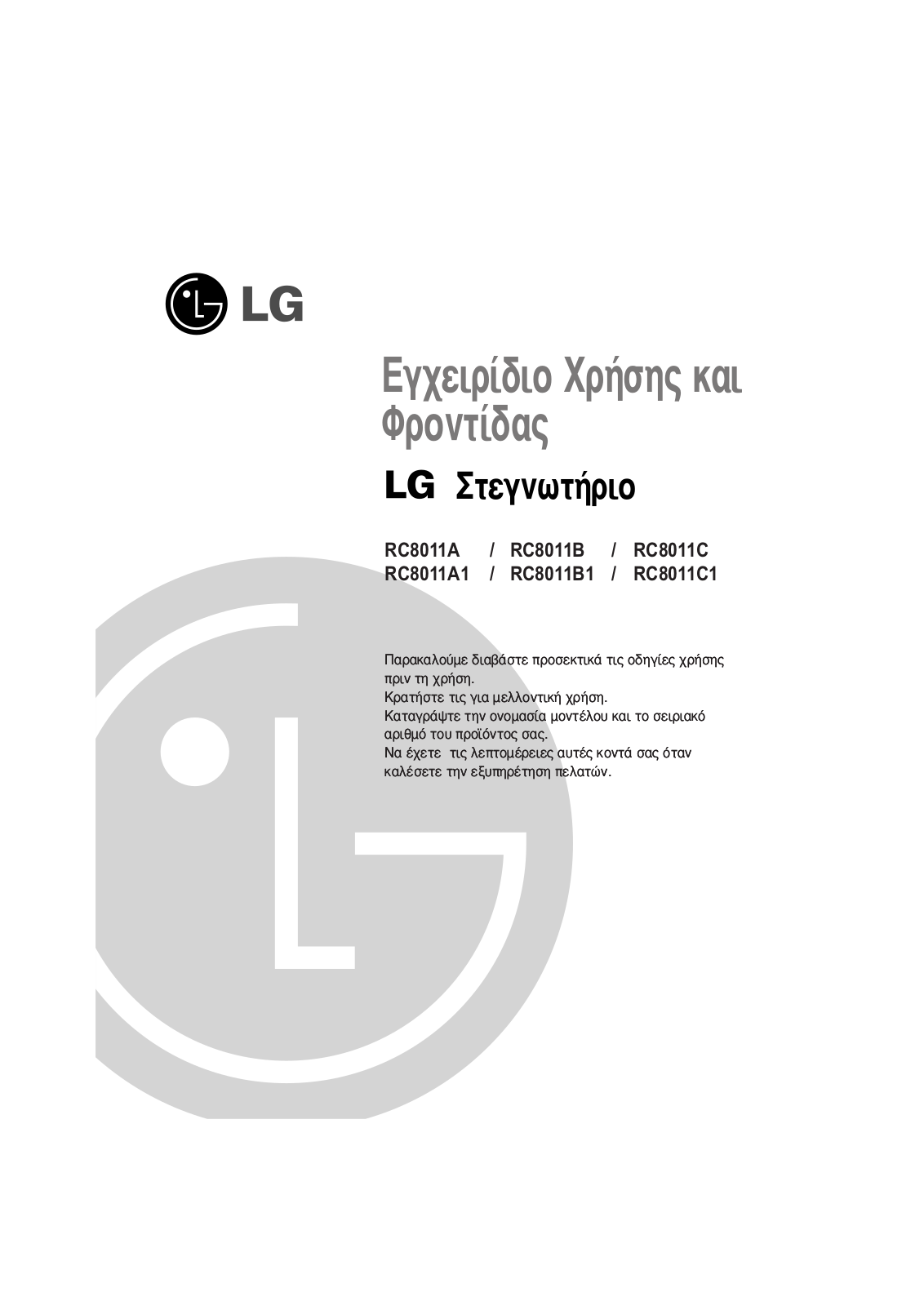 Lg RC-8011A1, RC-8011A User Manual