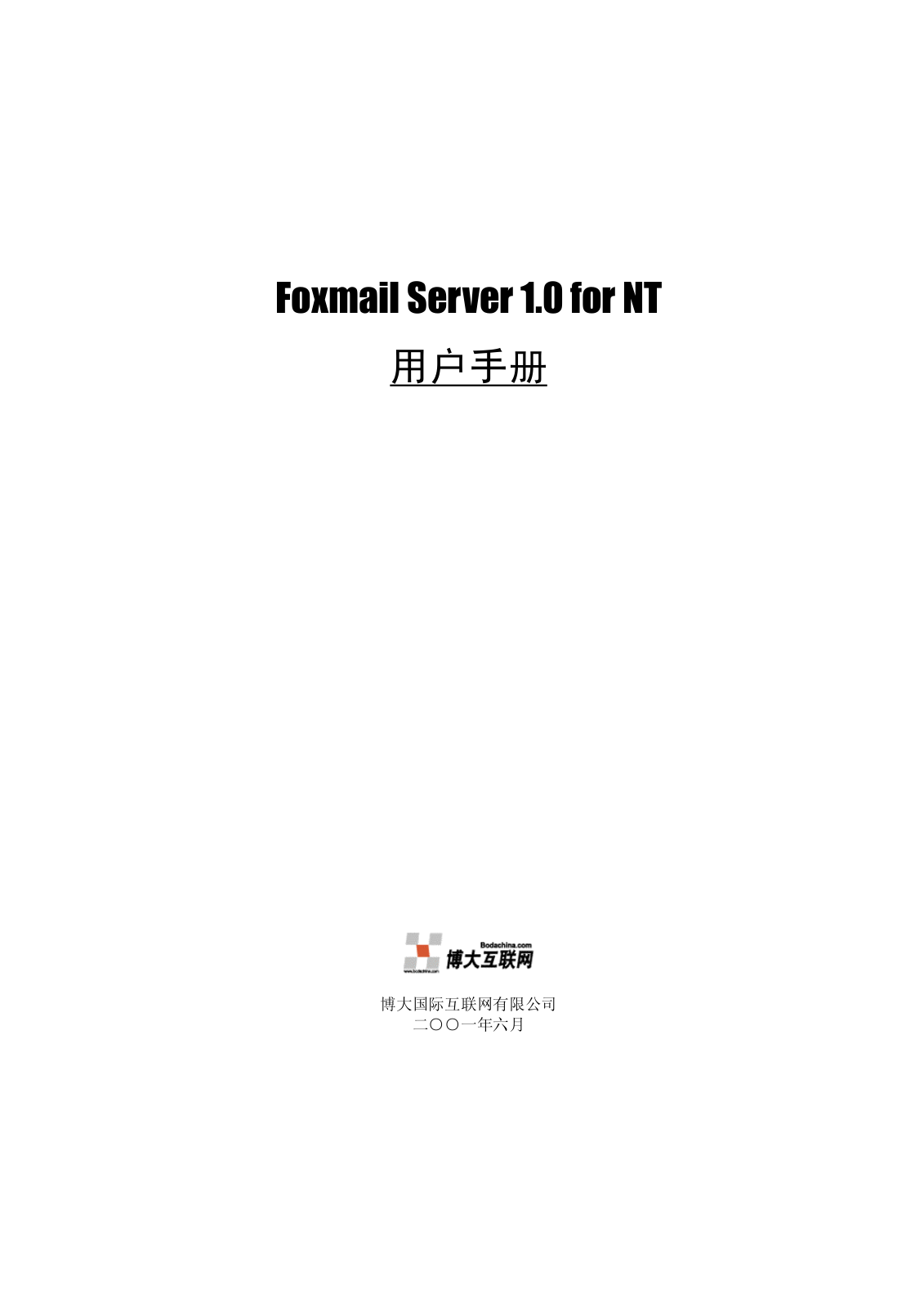 Foxmail Server 1.0 User Guide