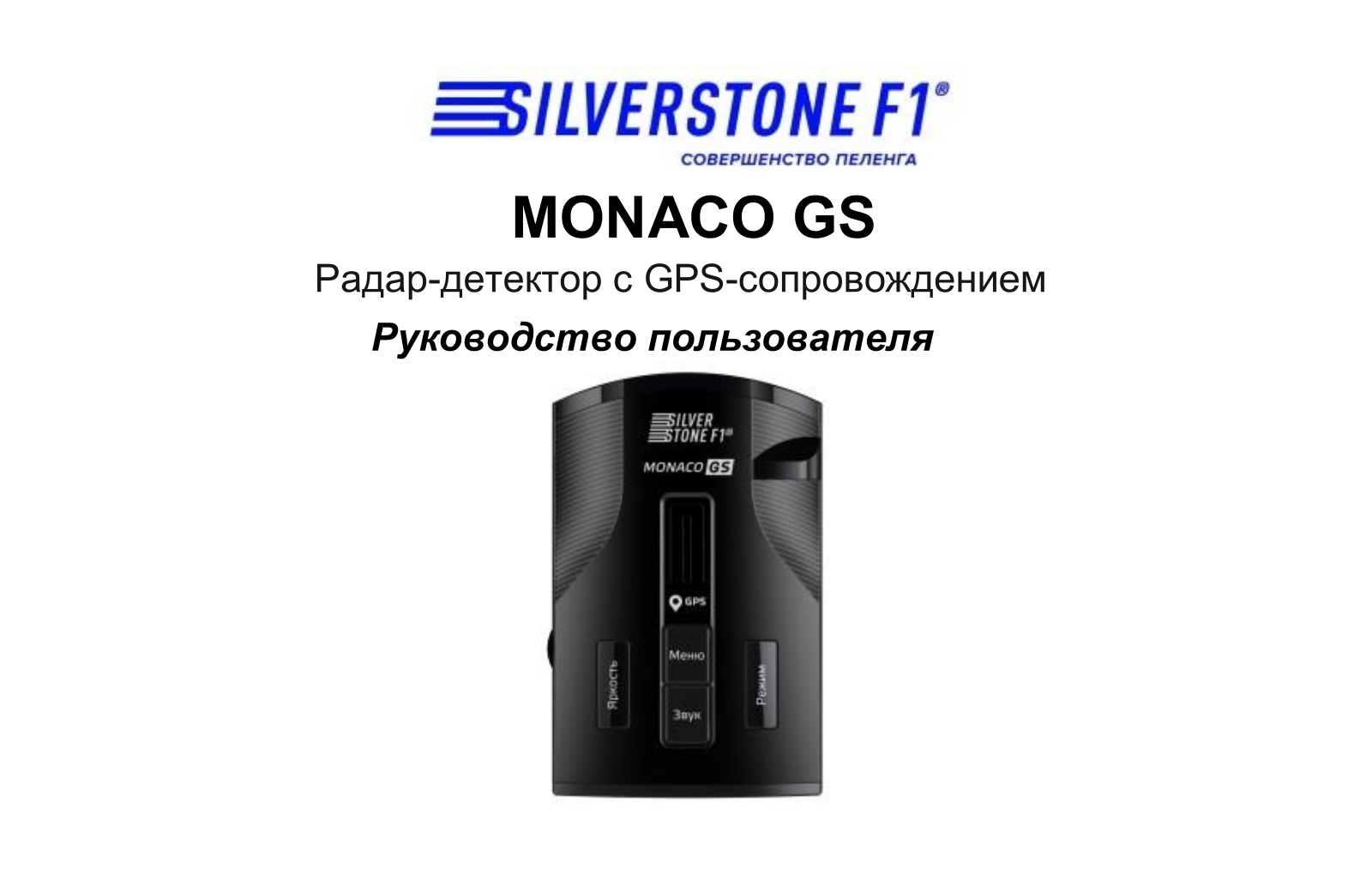 SilverStone F1 Monaco GS User Manual