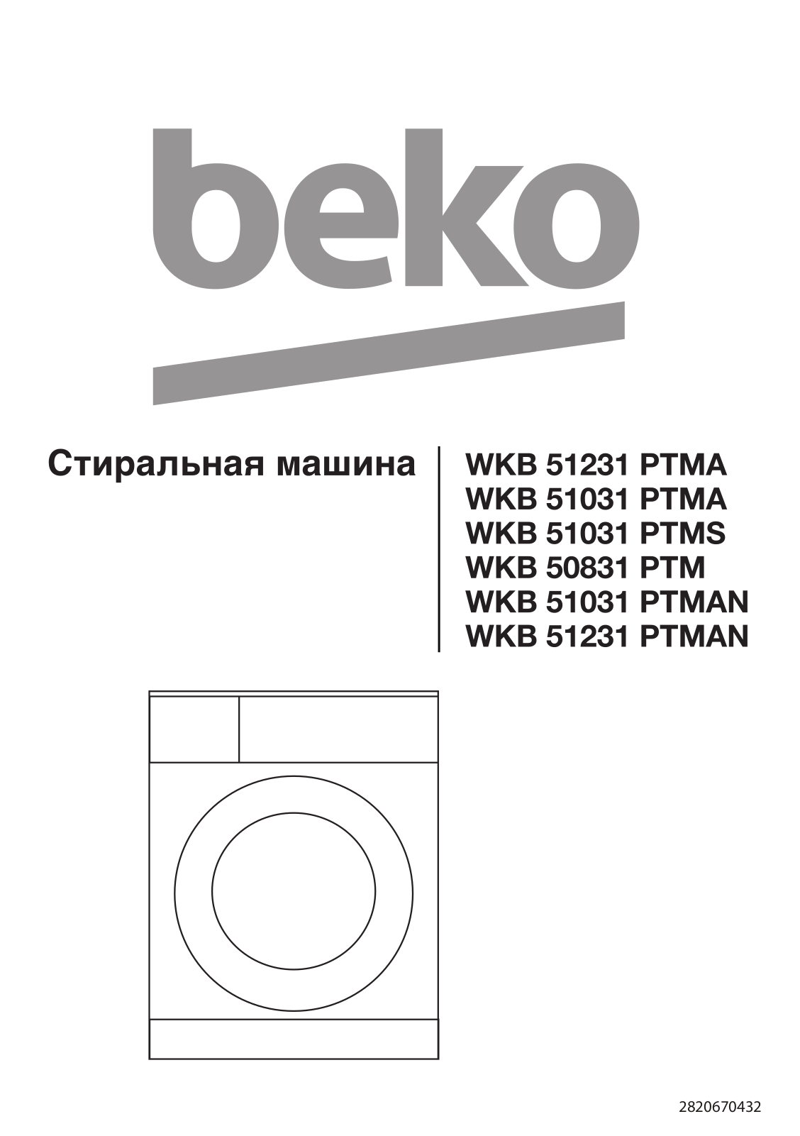 Beko WKB51031PTMA, WKB51031PTMS, WKB50831PTM, WKB51031PTMAN, WKB51231PTMAN User manual