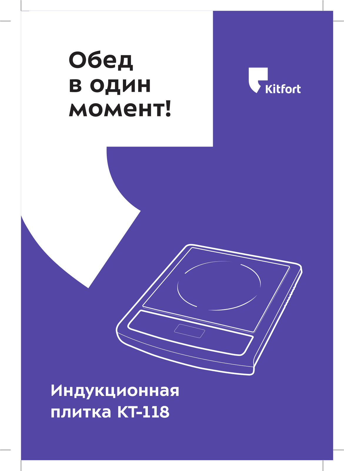 Kitfort КТ-118 User Manual