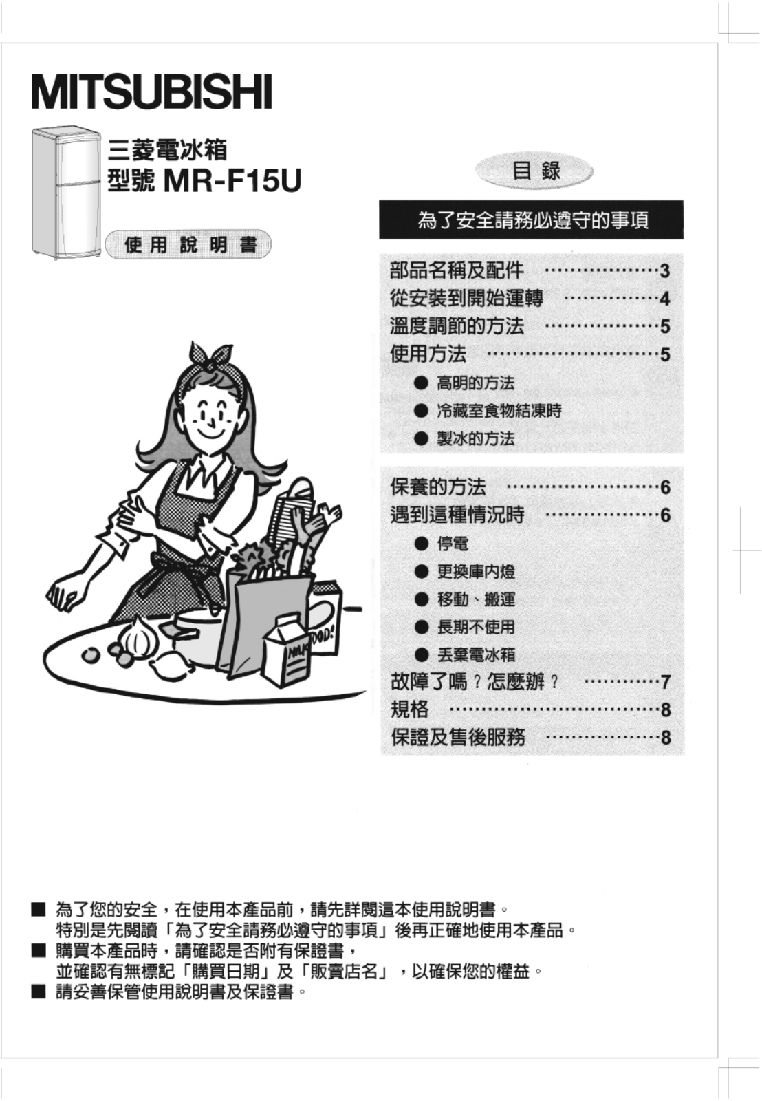 Kolin MR-F15U User's Guide