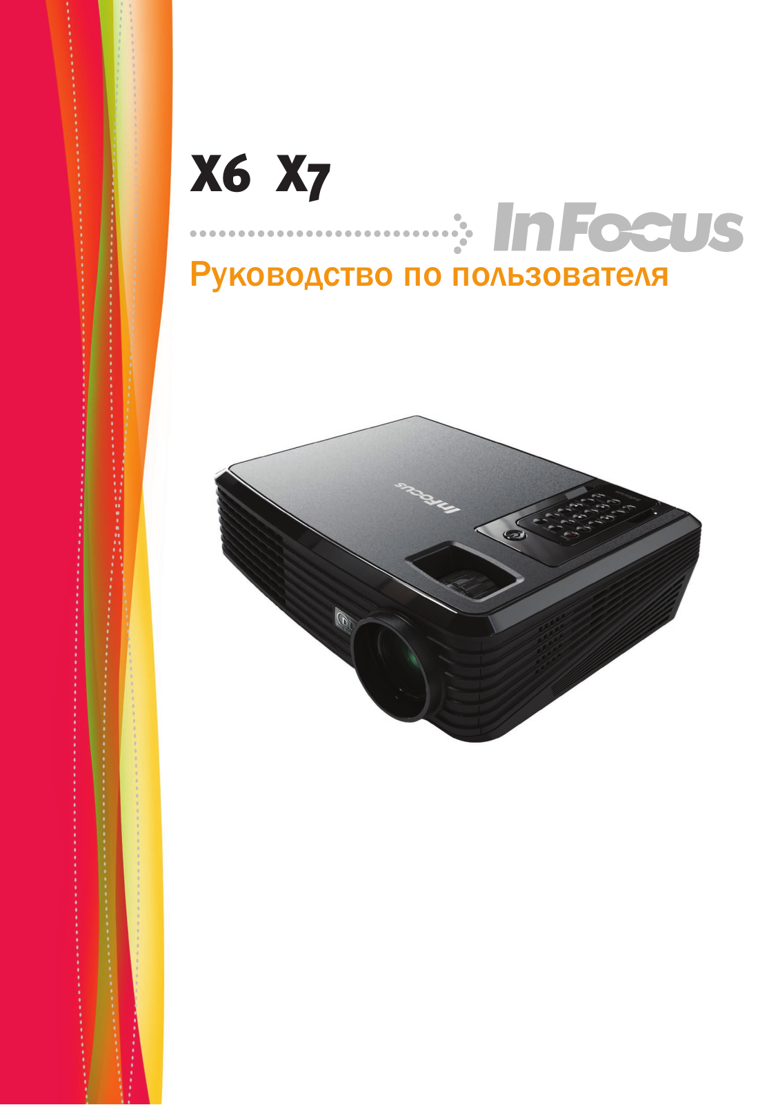 InFocus X7 User Manual