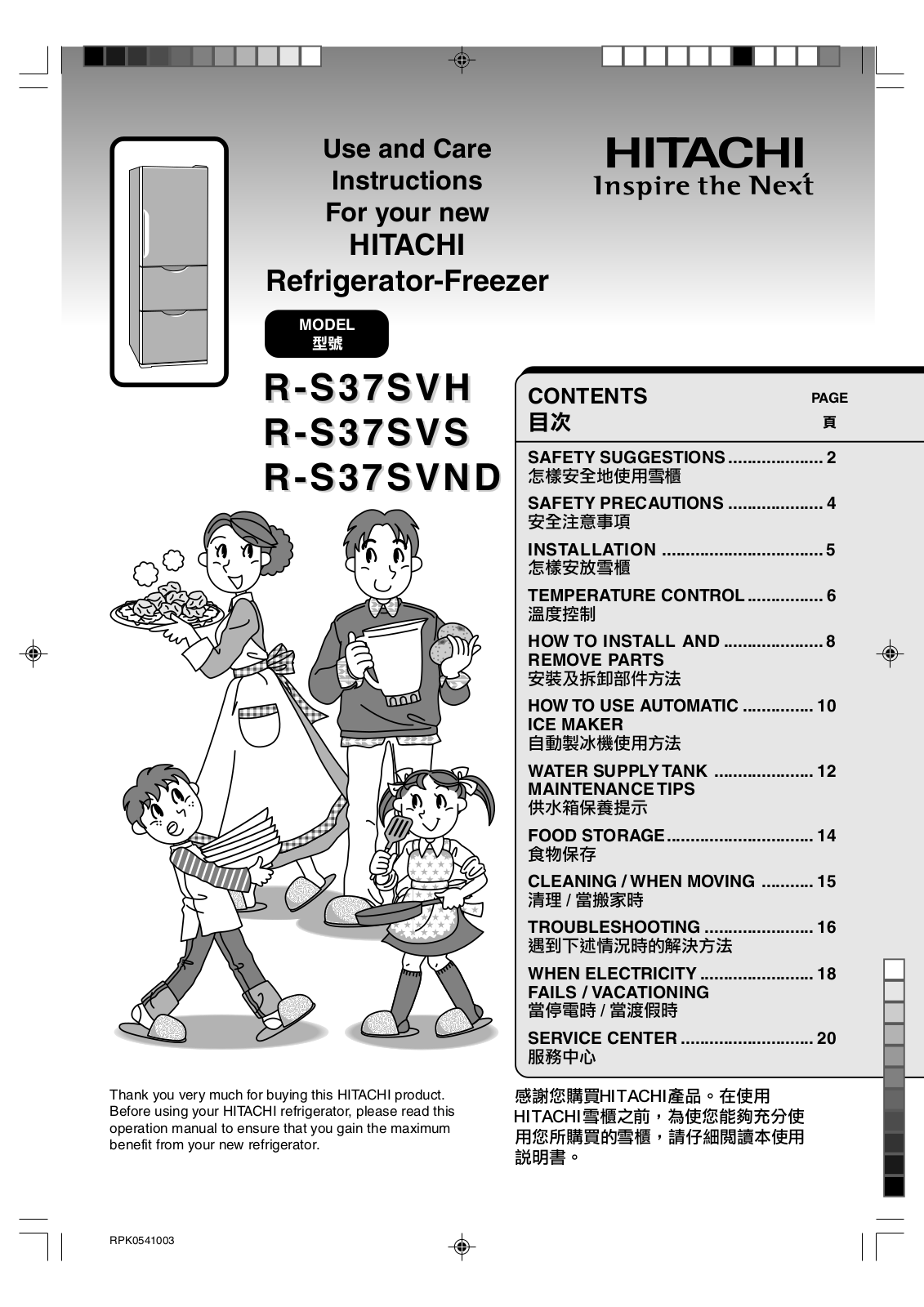 Hitachi R-S37SVH, R-S37SVND, R-S37SVS User Manual