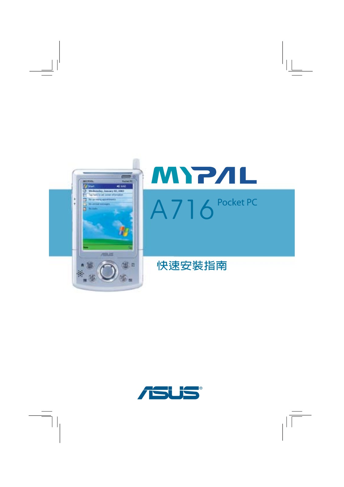 Asus MYPAL A716 User Manual