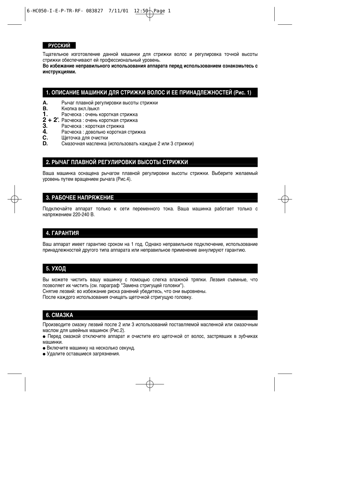 Rowenta HС 051 User Manual