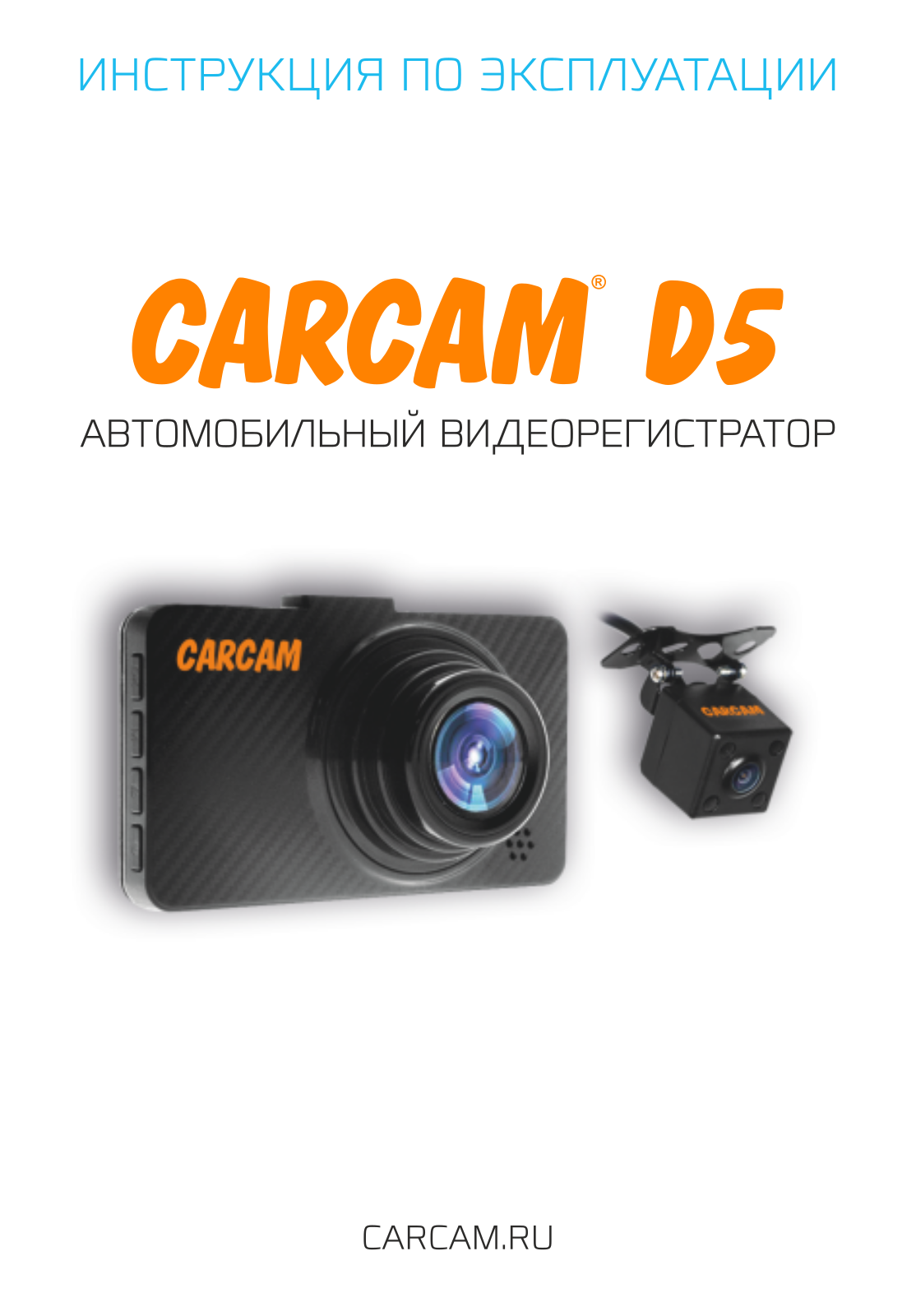 CARCAM D5 User Manual