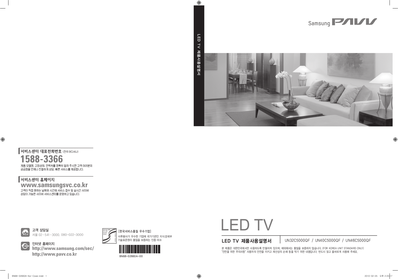 Samsung UN40C5000QF, UN32C5000QF, UN46C5000QF User Manual