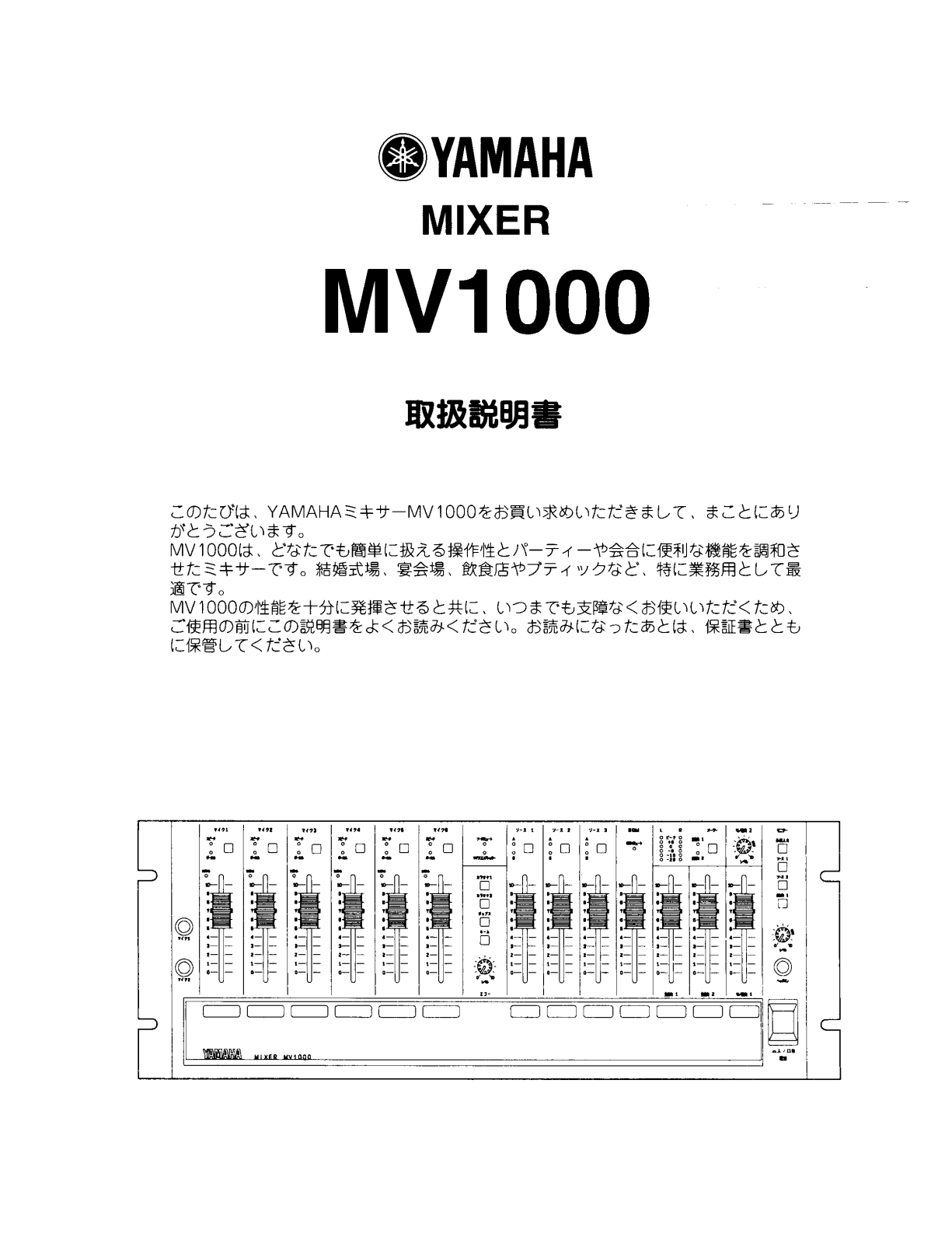 Yamaha MV1000 User Manual