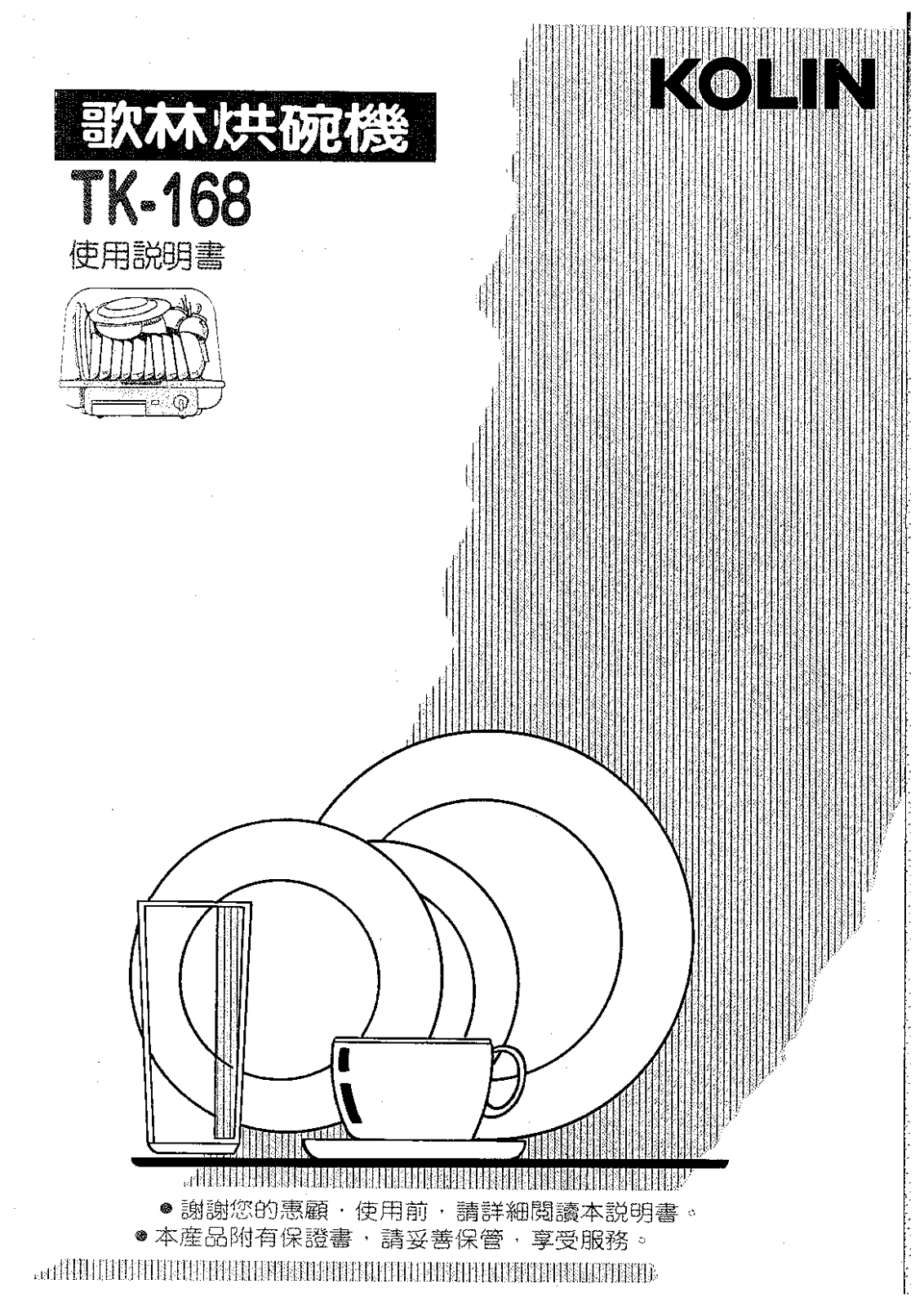 Kolin TK-168 User Manual