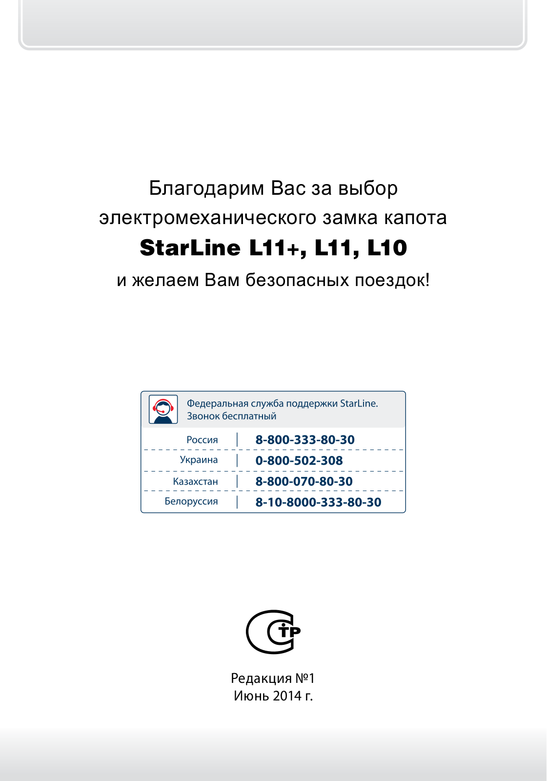 StarLine L11 User Manual