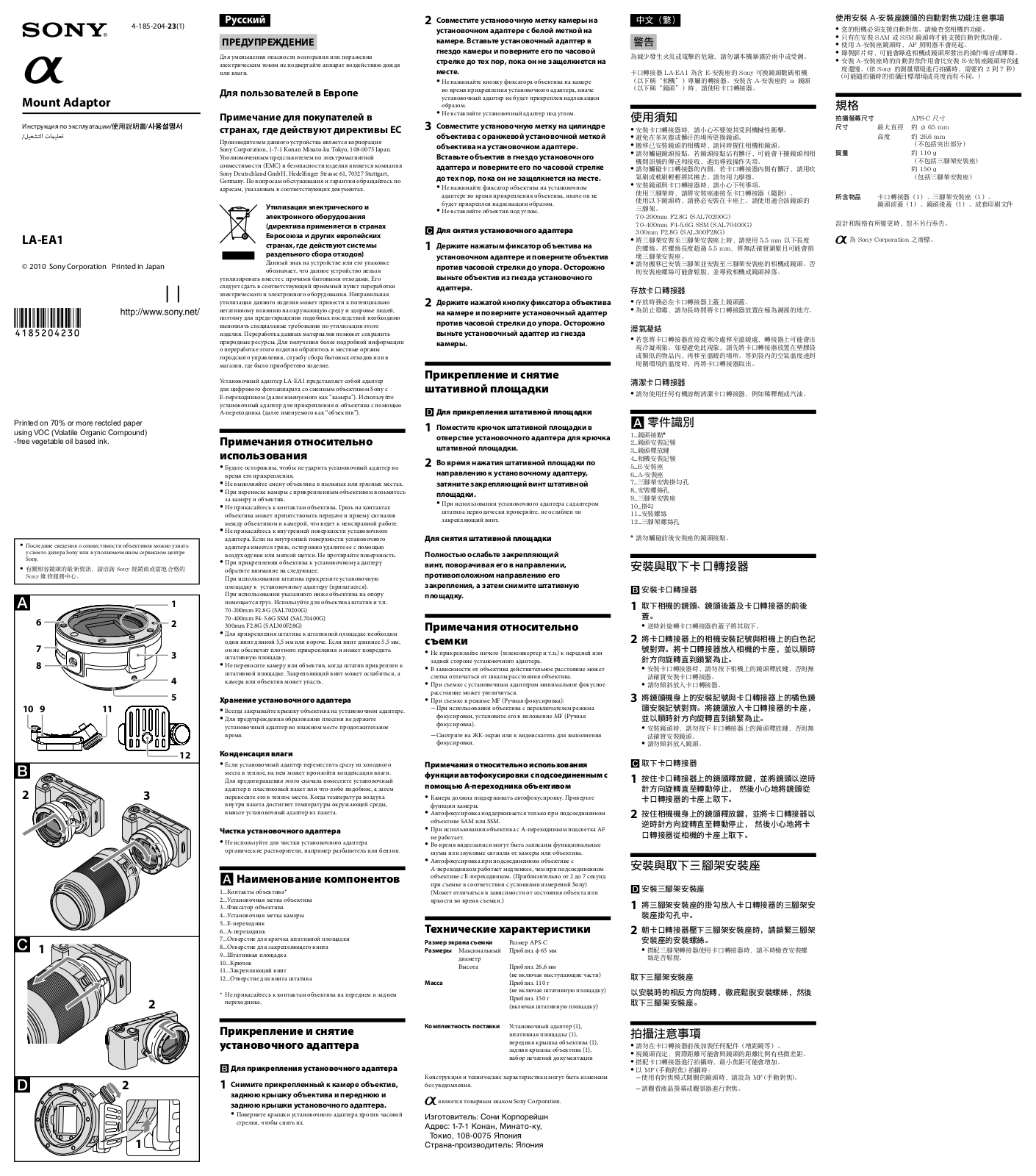 Sony LA-EA1 User Manual