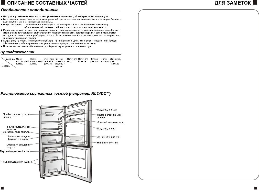 Samsung RL-26 DESW User Manual