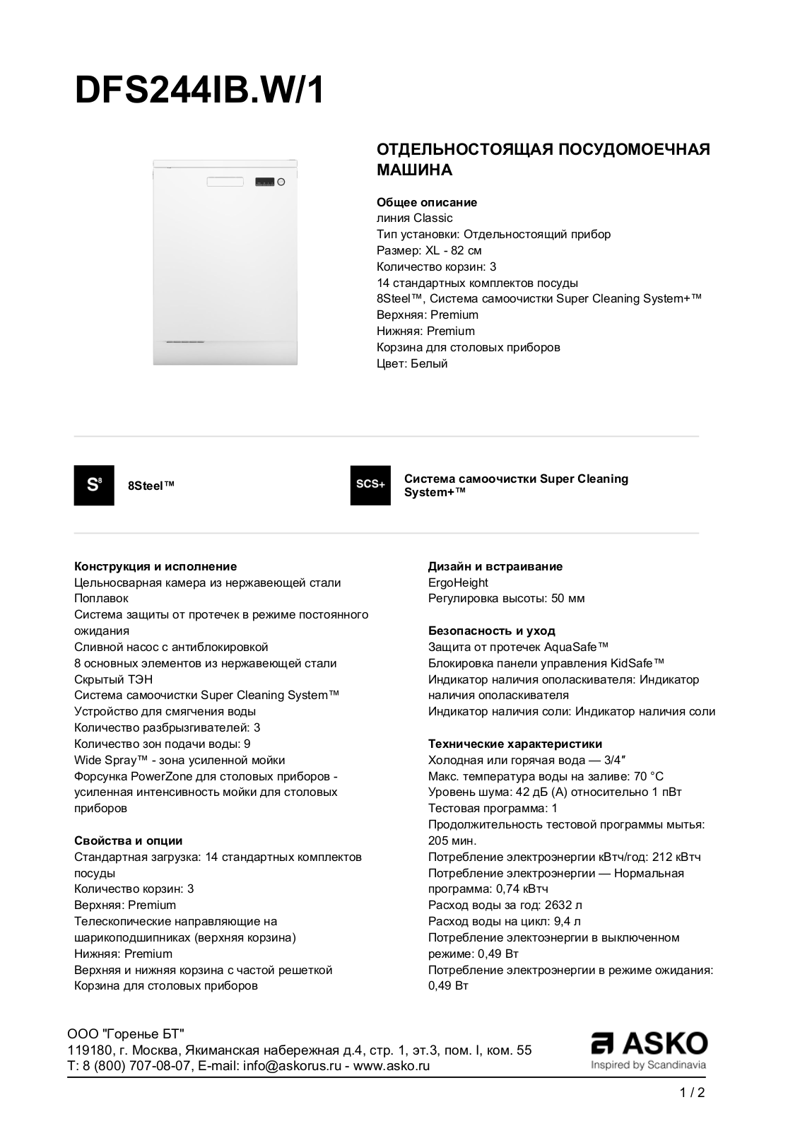 ASKO DFS244IB.W/1 Datasheet