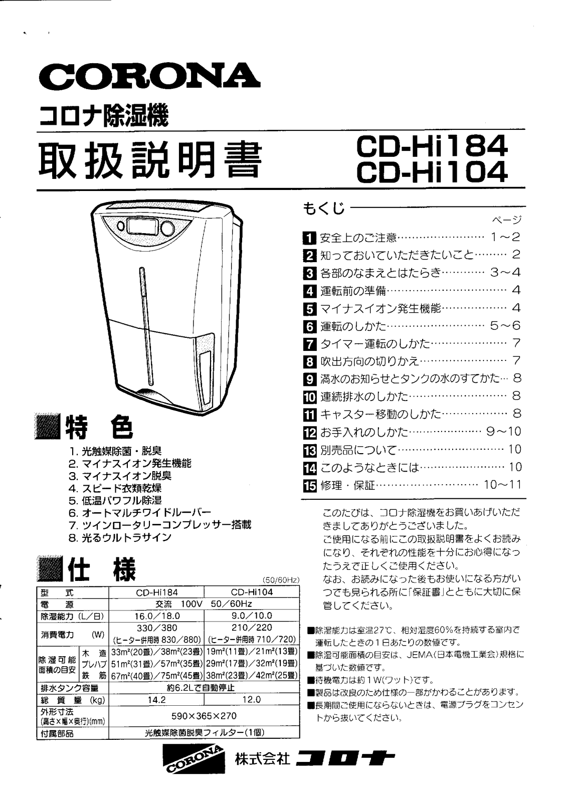 Corona CD-Hi104, CD-Hi184 User guide