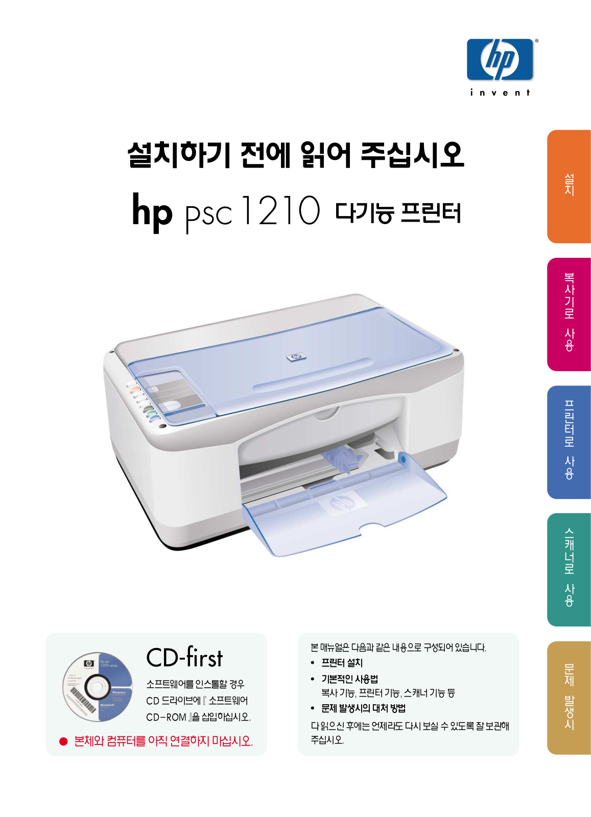 HP Psc1210 User guide