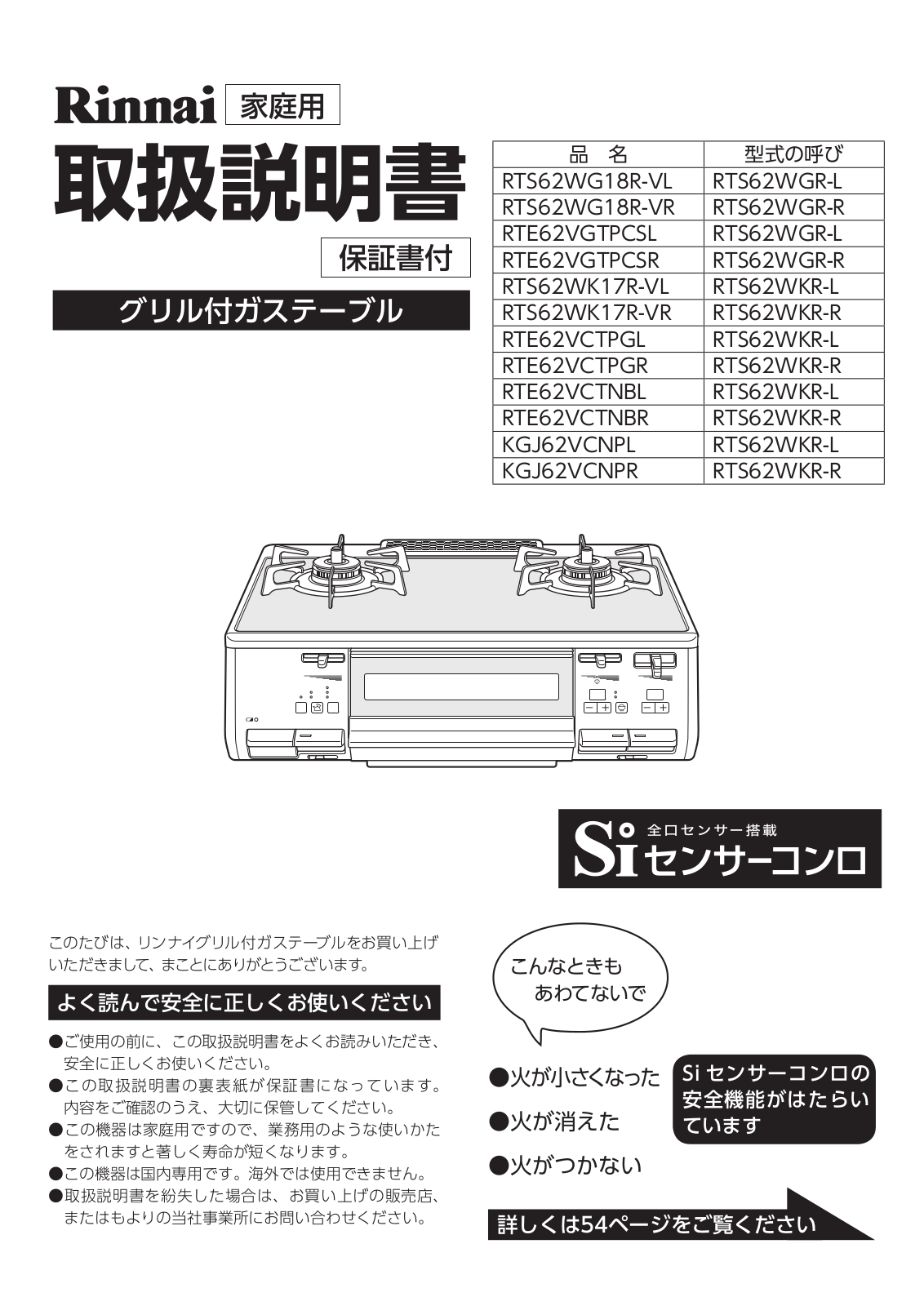 Rinnai RTS62WG18R-VL, RTS62WG18R-VR, RTE62VGTPCSL, RTE62VGTPCSR, RTS62WK17R-VL User guide