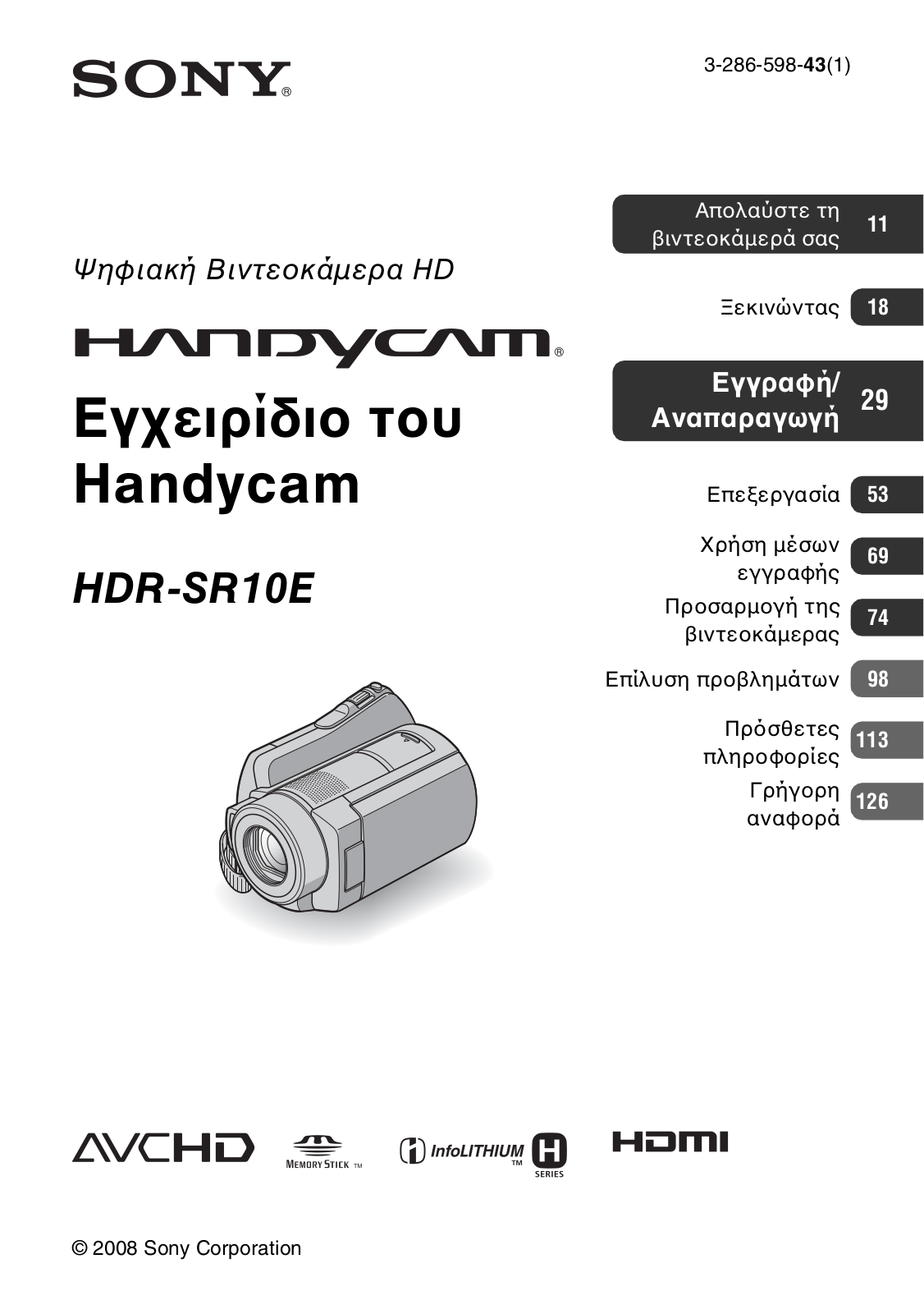 Sony HDR-SR10E User Manual