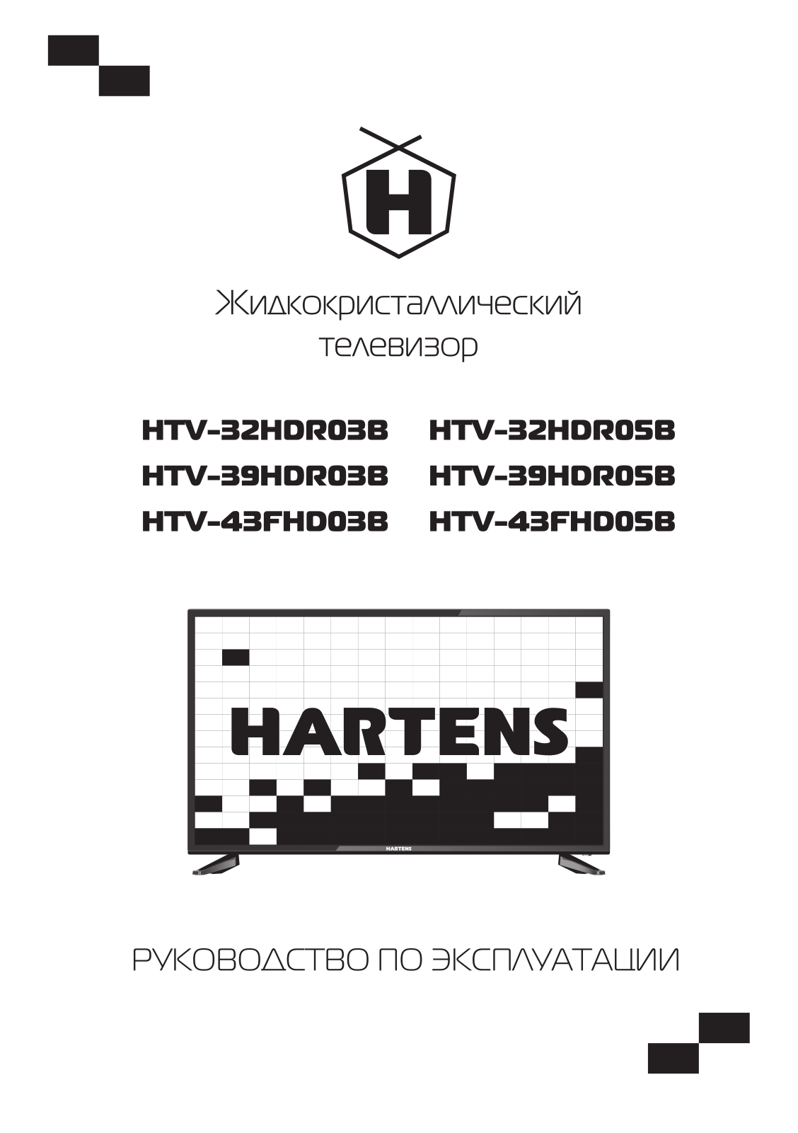 Hartens HTV-32HDR03B, HTV-39HDR03B, HTV-43FHD03B, HTV-39HDR0SB, HTV-43FHD0SB User manual