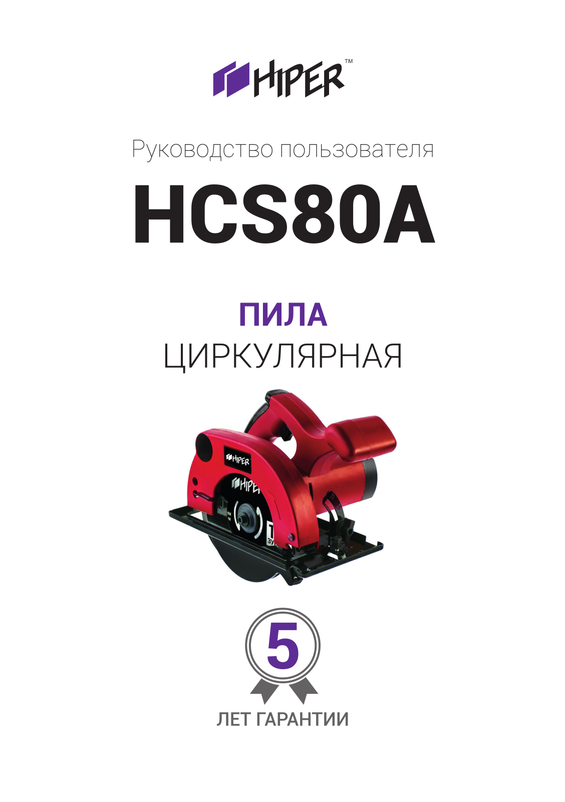 HIPER HCS800A User Manual