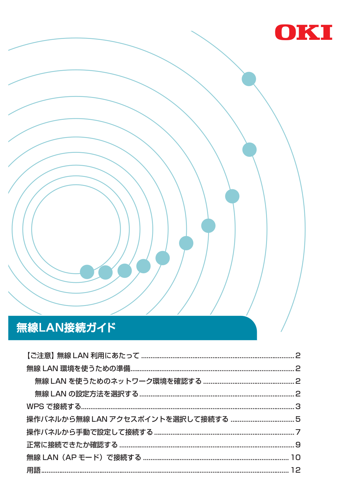 Oki C332dn, C332dnw Wireless LAN connection guide