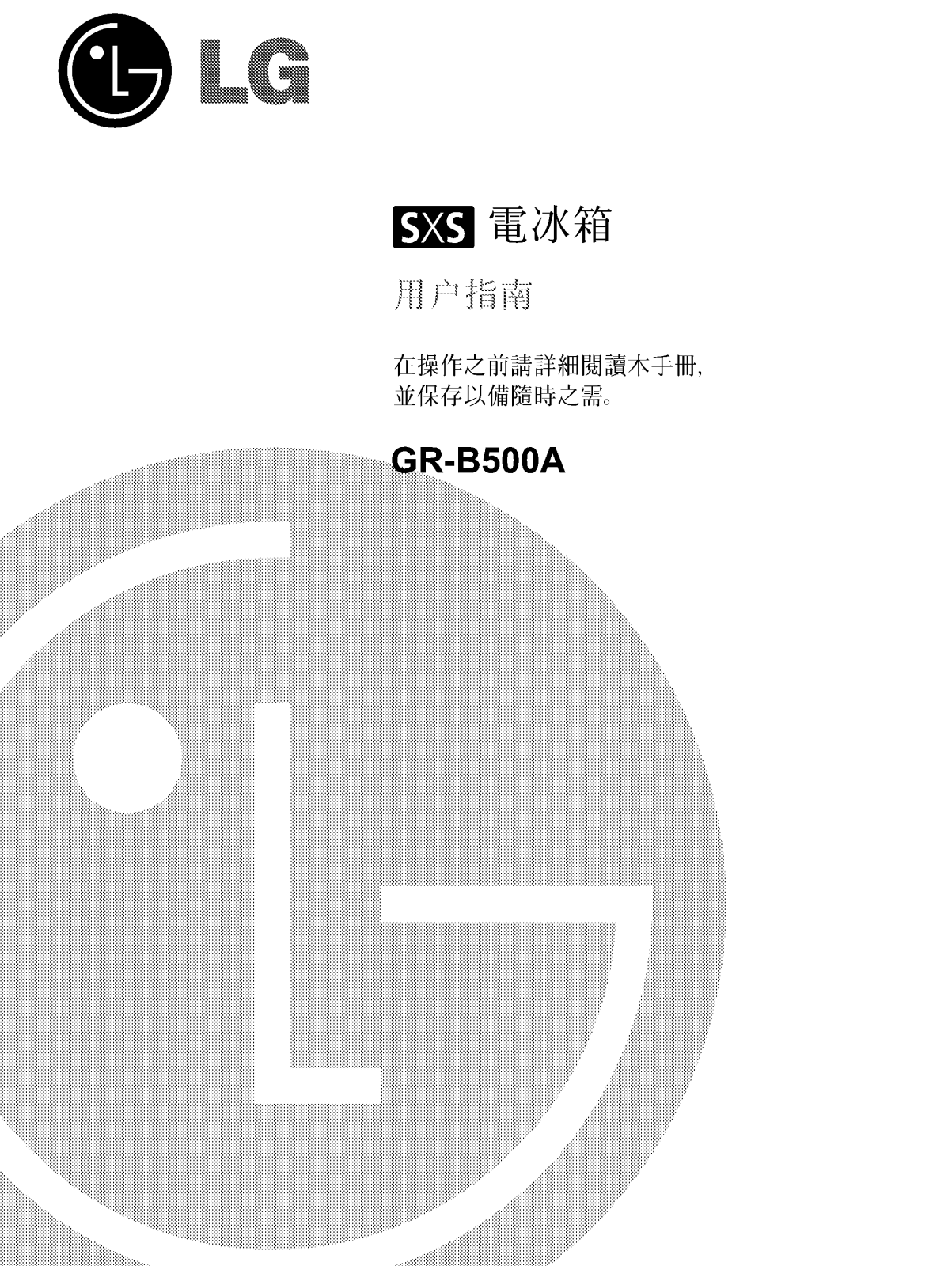 Lg GR-B500 User Manual