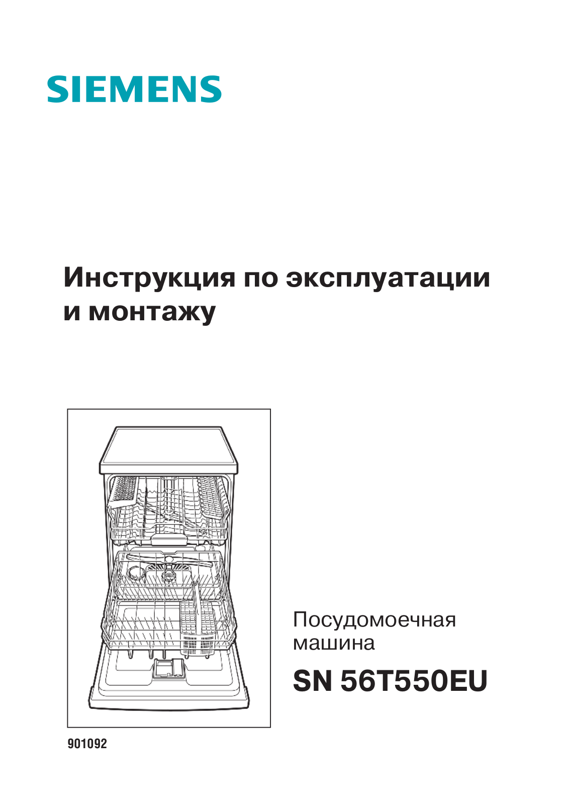 Siemens SN56T554EU User Manual