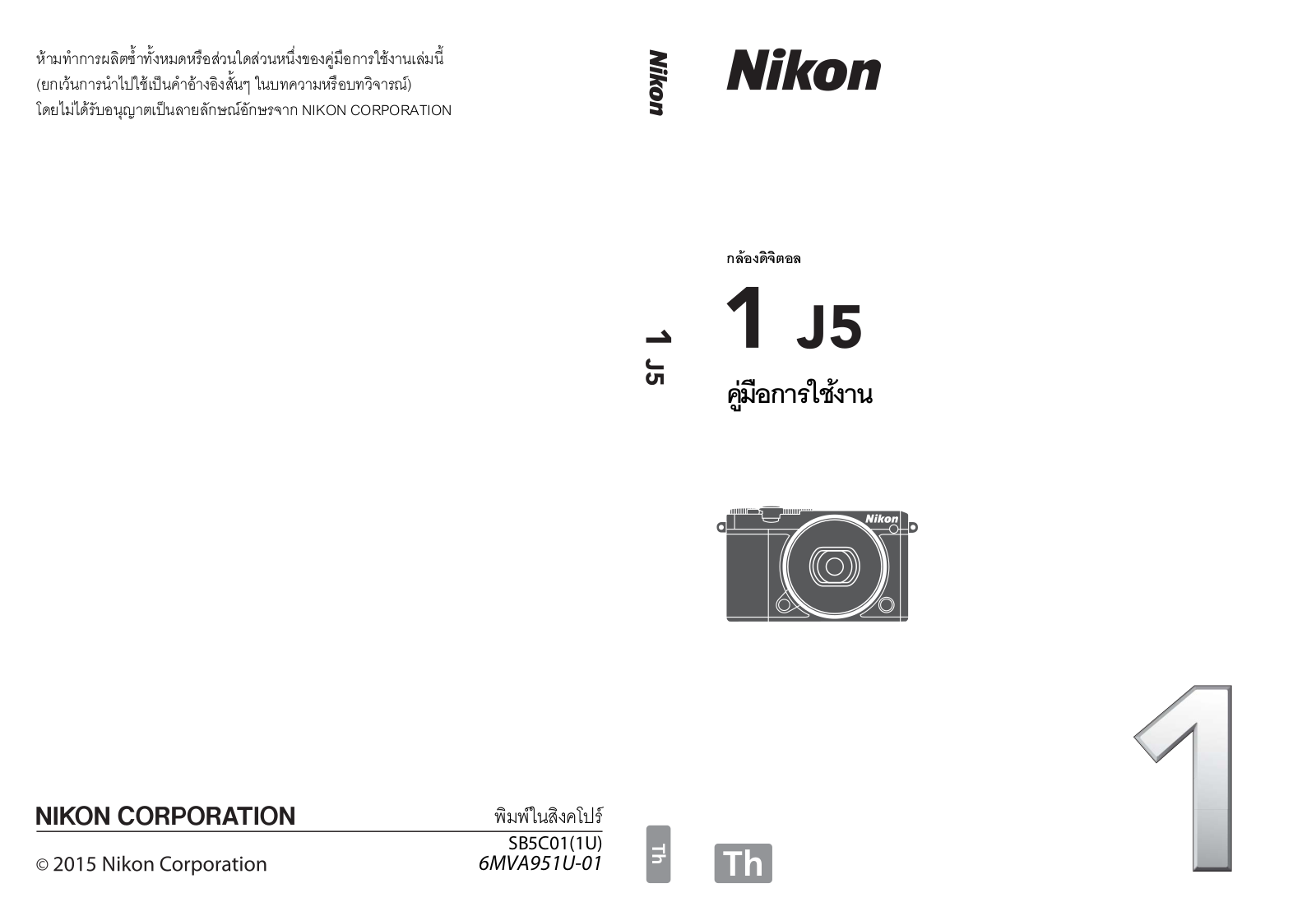 Nikon 1 J5 Instruction manual