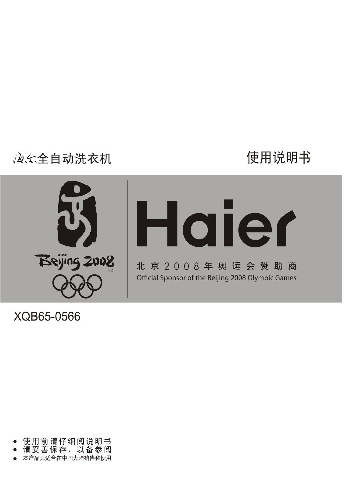 Haier XQB65-0566 User Manual