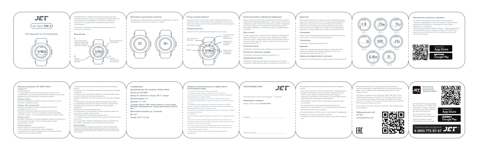 Jet Sport SW3 User Manual