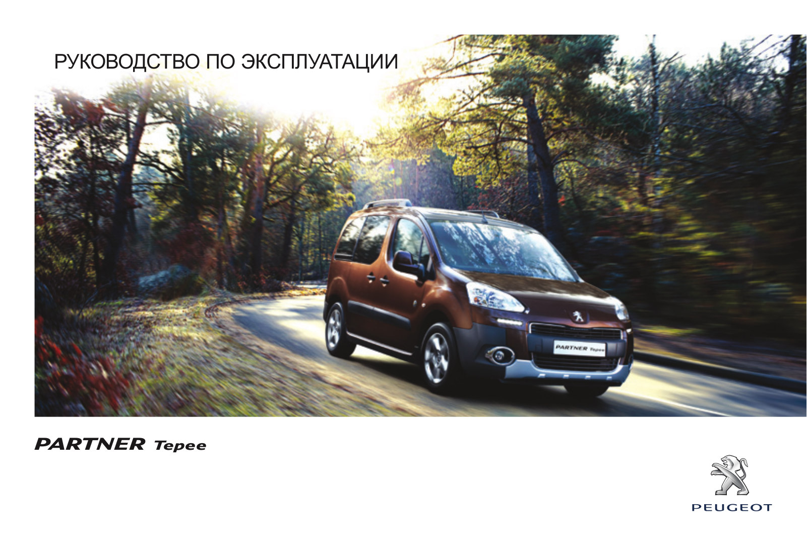 Peugeot Partner II Tepee 2014 User Manual