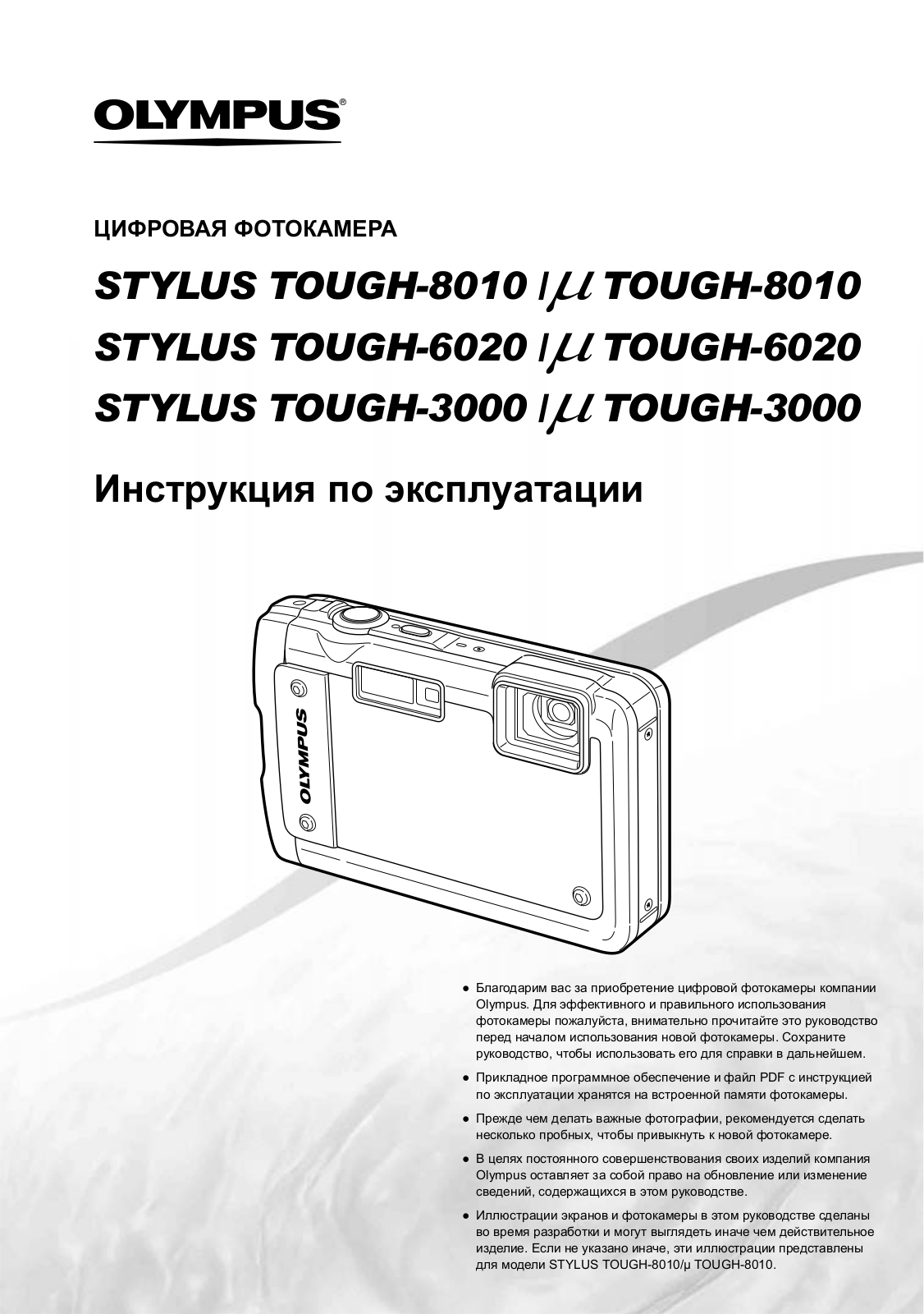 Olympus MJU TOUGH-3000 User Manual