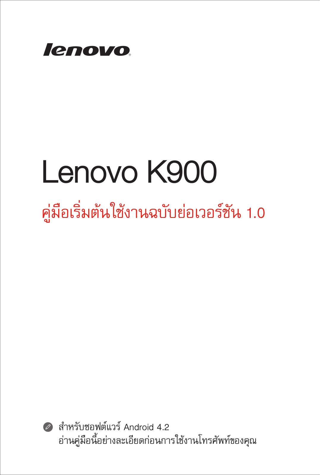 Lenovo K900 Quick Start Guide