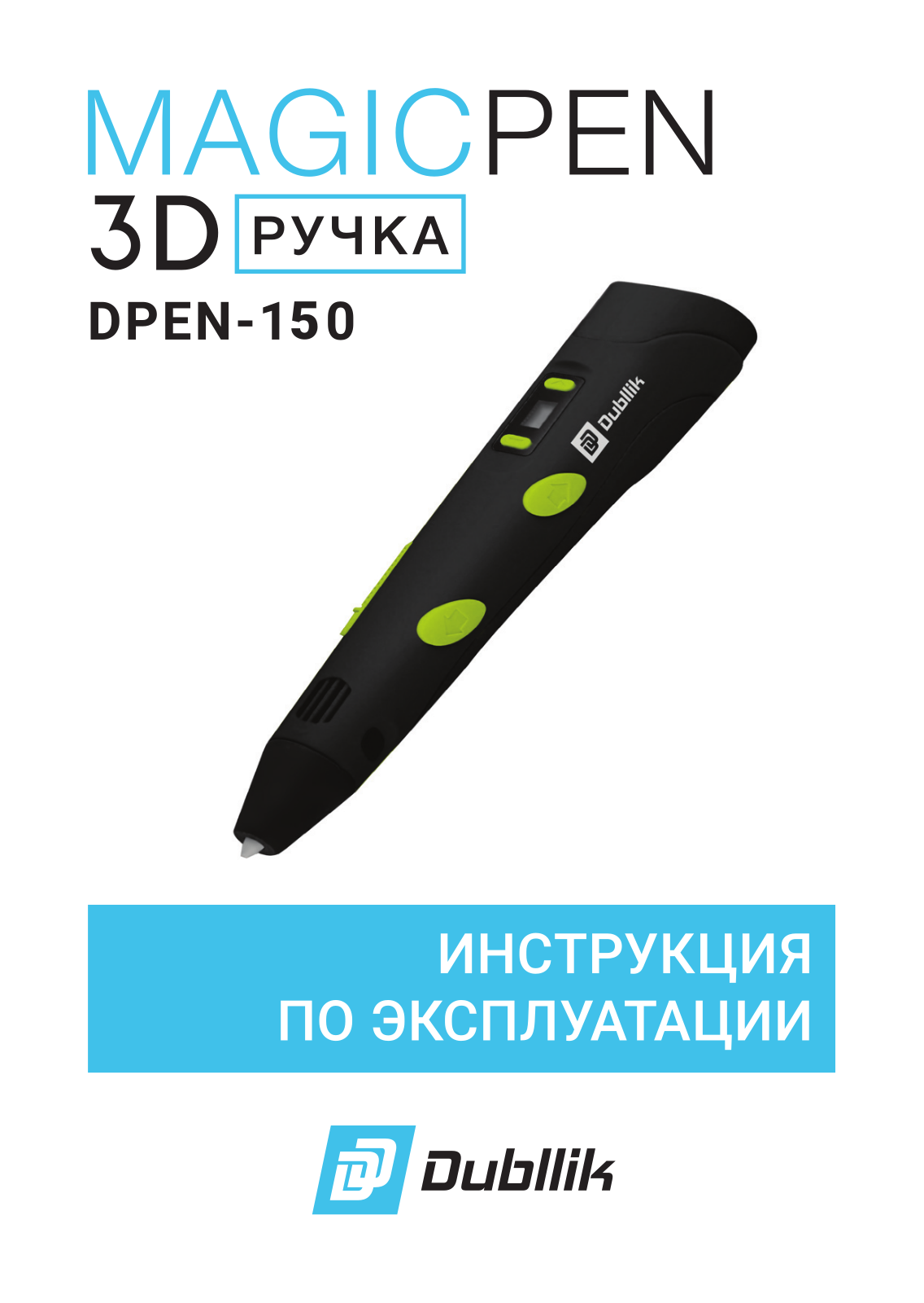 Dubllik DPEN-150 User Manual