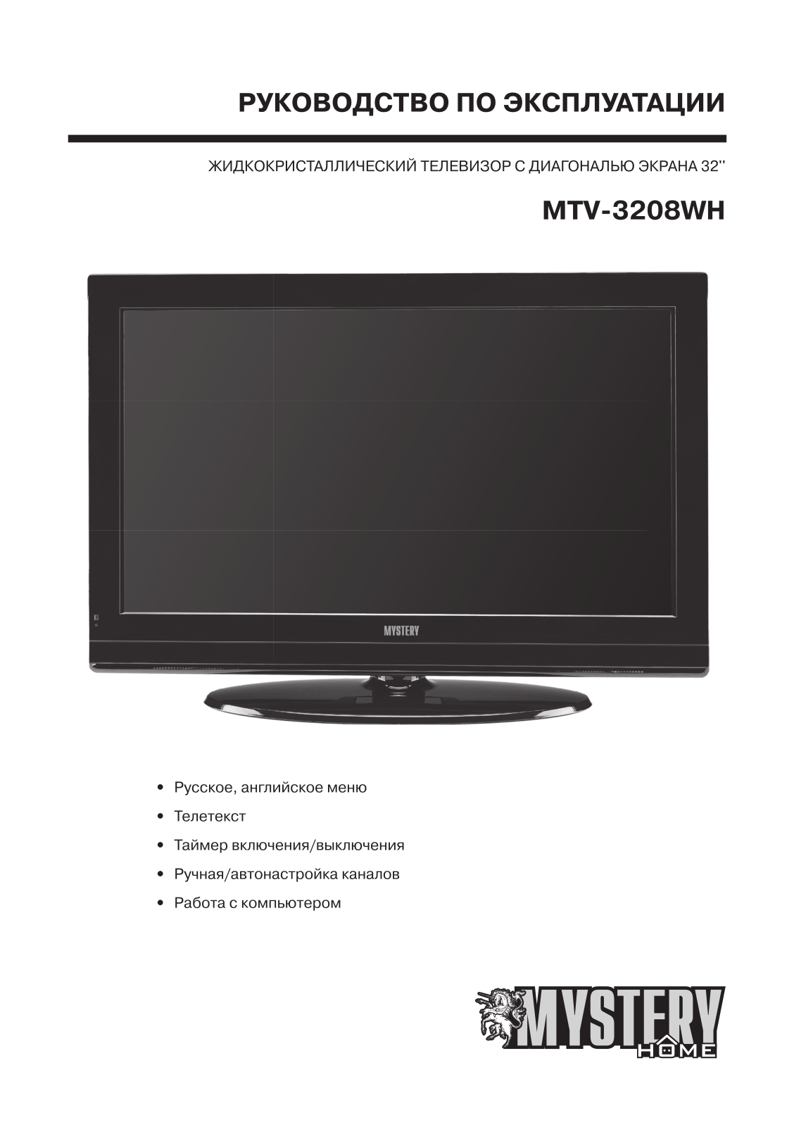 MYSTERY MTV-3208WH User Manual