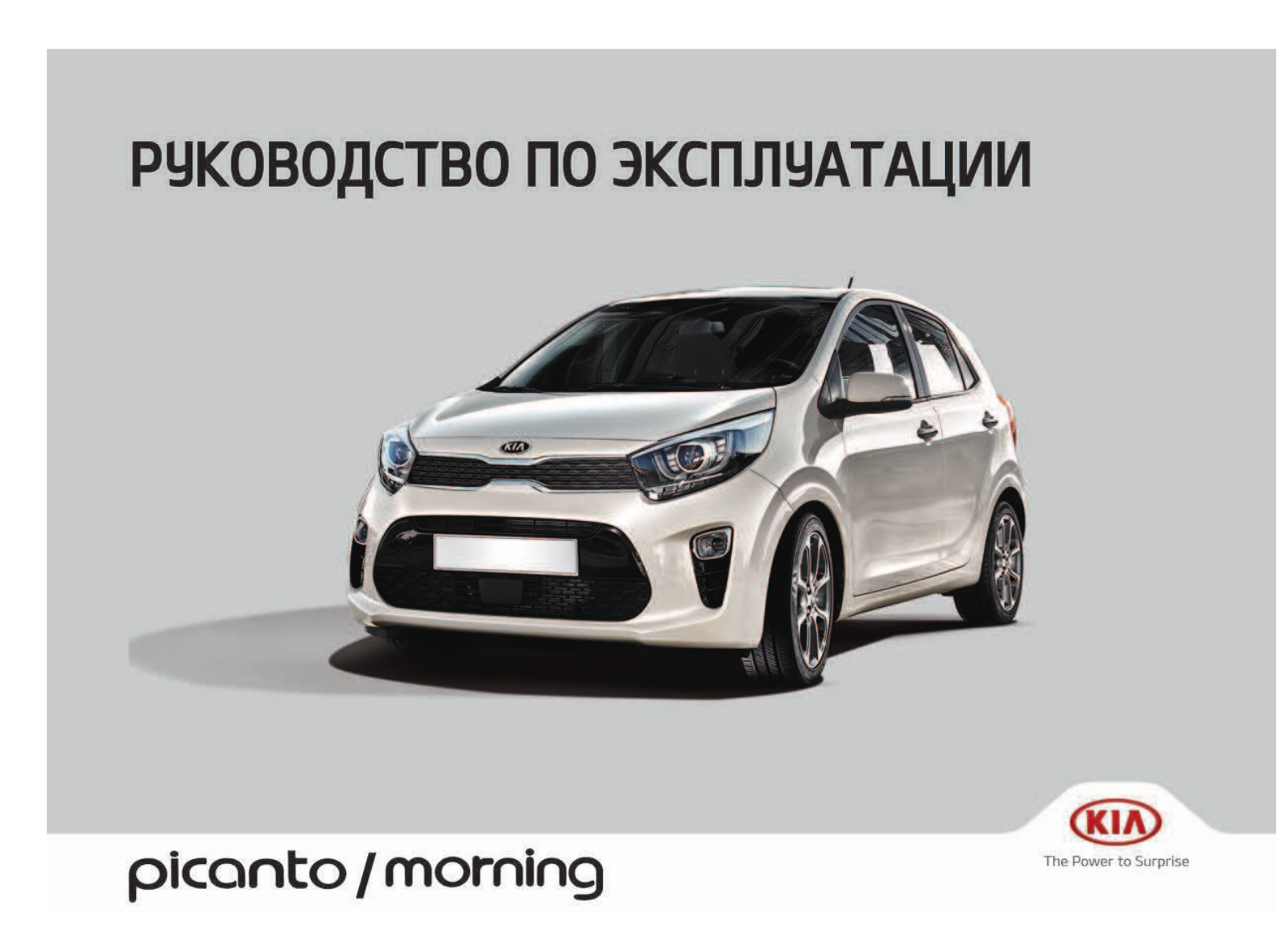 Kia Picanto 2018 Owner's Manual