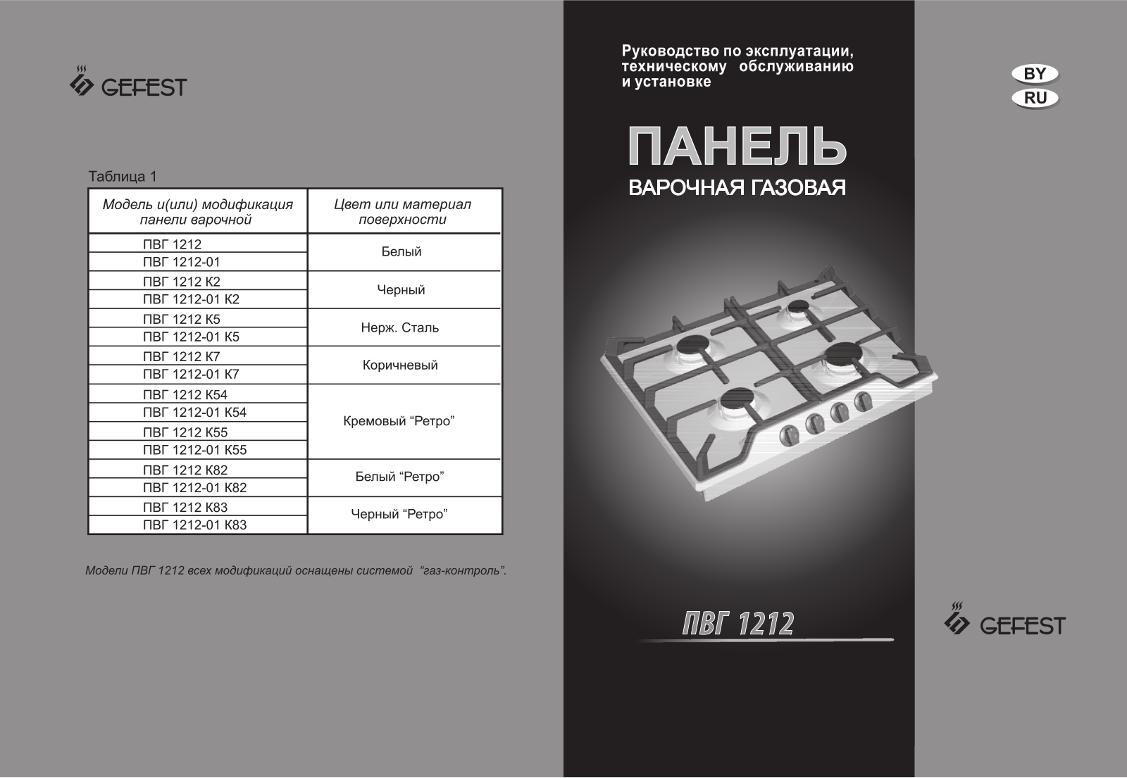 Gefest ПВГ 1212 К7 User Manual