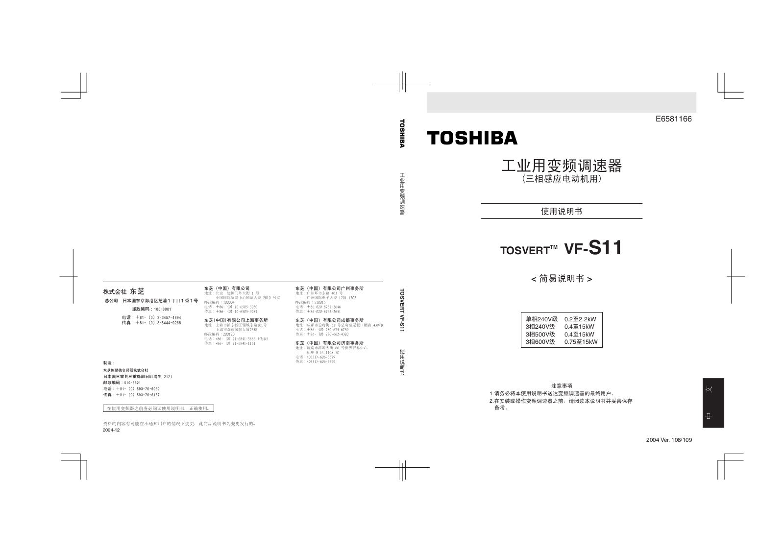 Toshiba TOSVERT VF-S11 User Manual