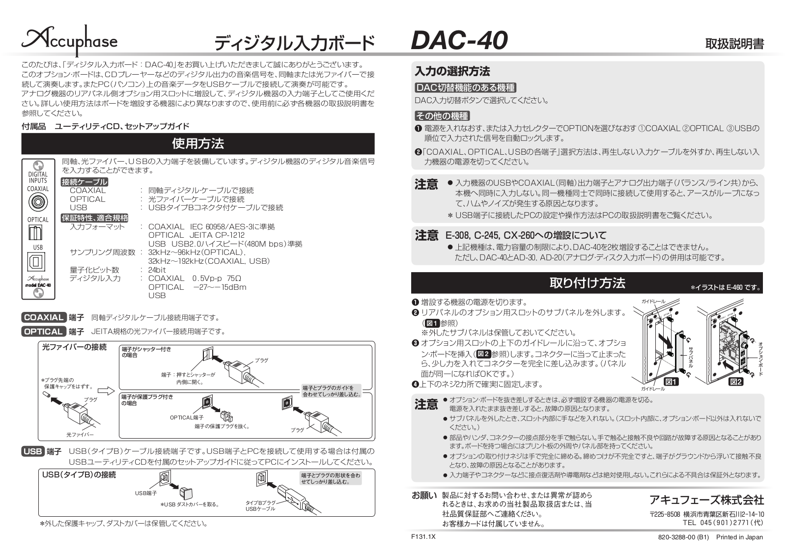 Accuphase DAC-40 instruction manual